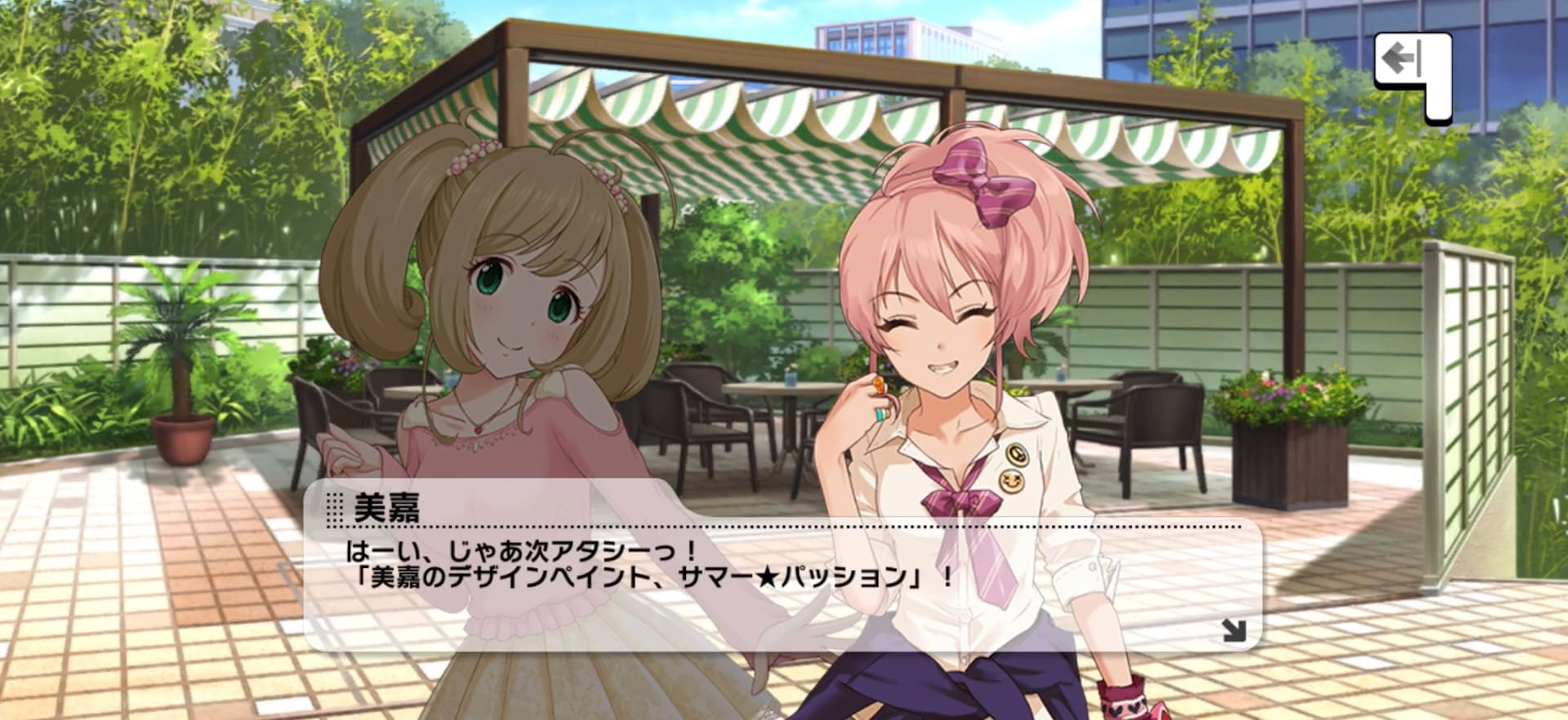 美嘉のセリフ