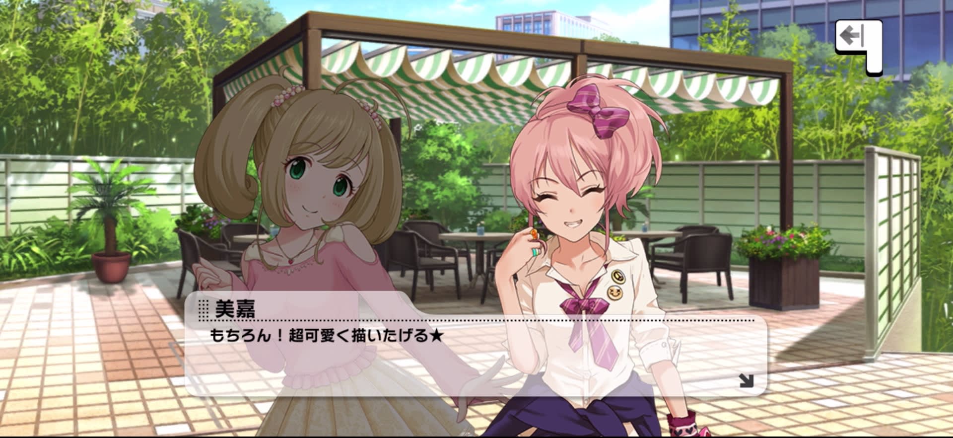 美嘉のセリフ