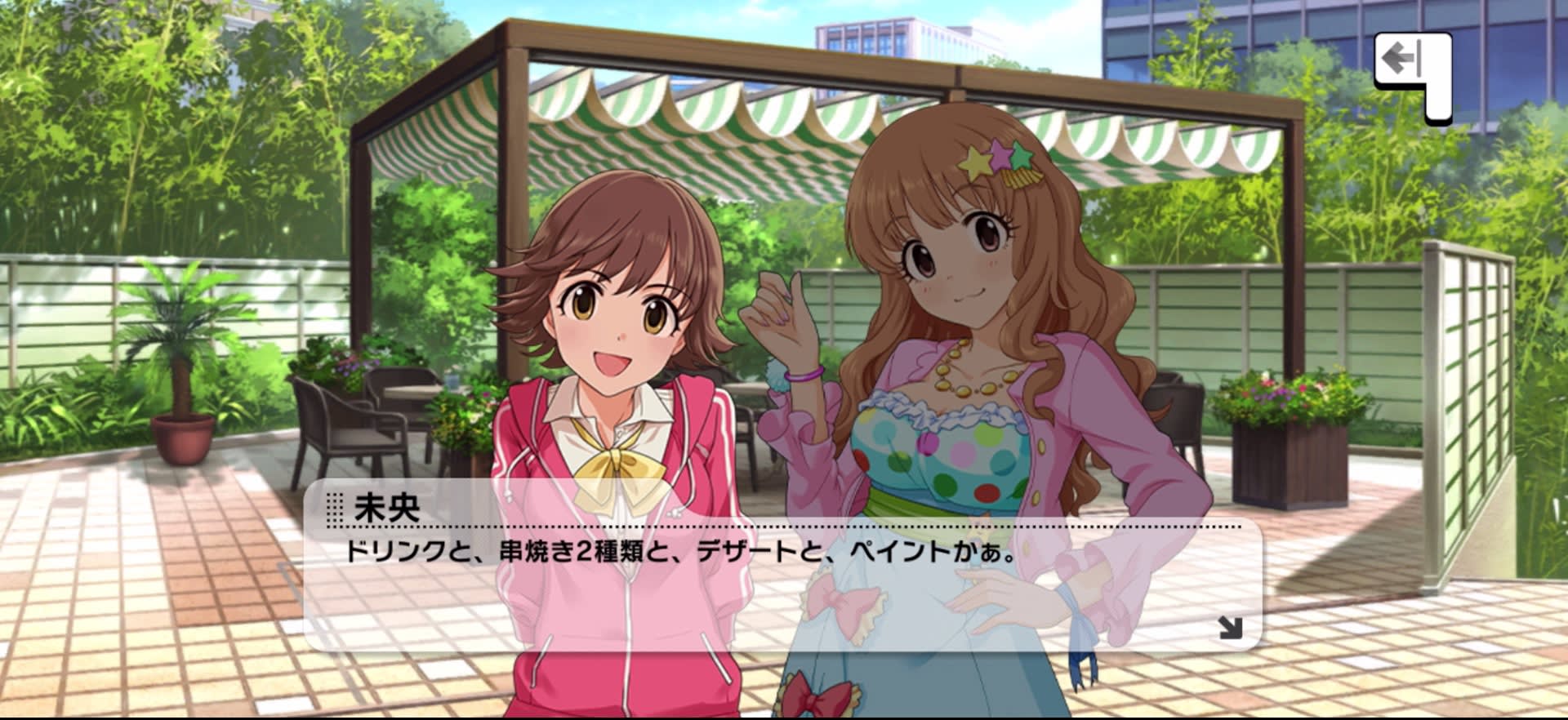 未央のセリフ