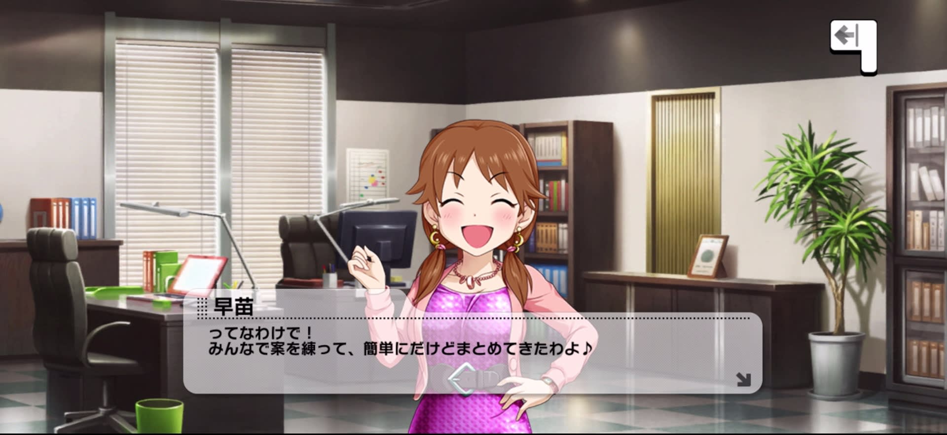 早苗のセリフ