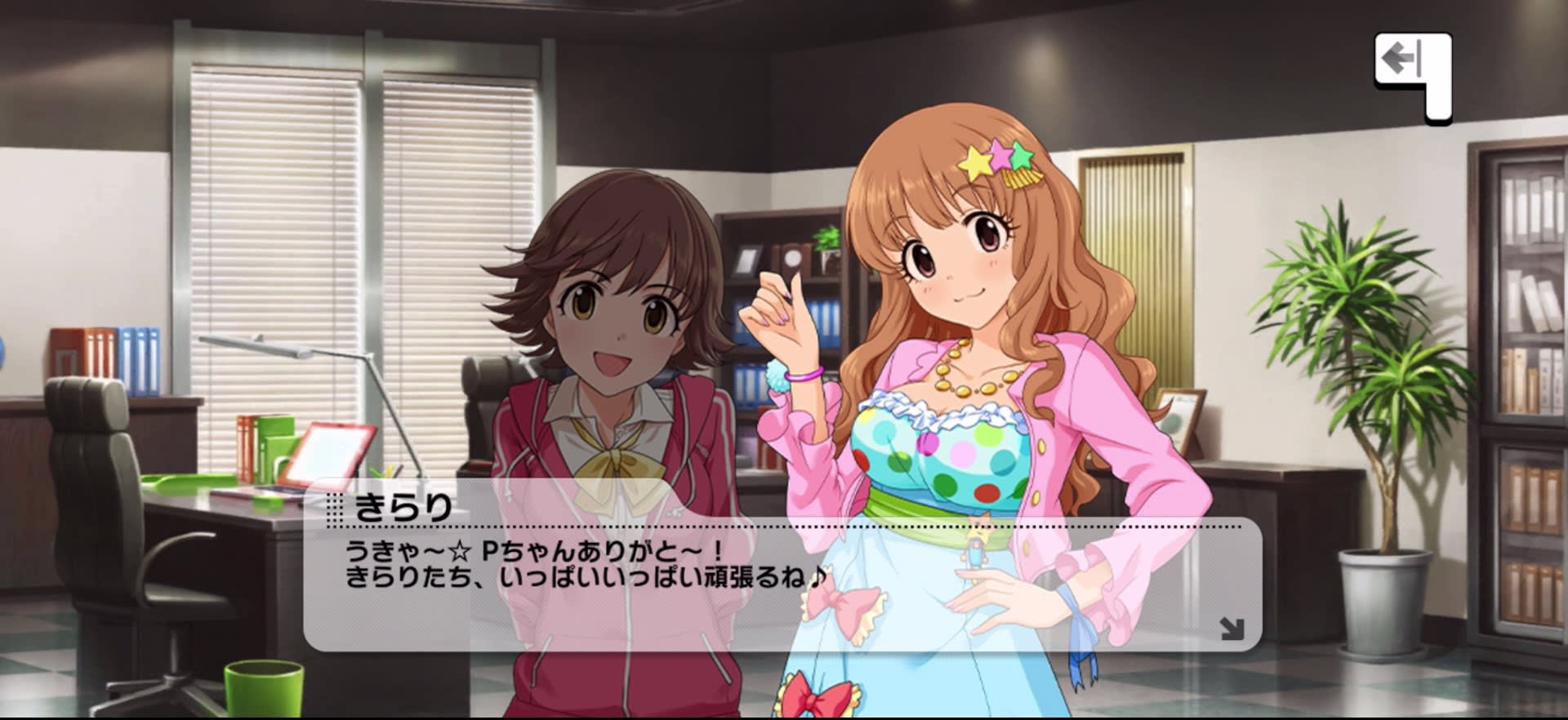 きらりのセリフ