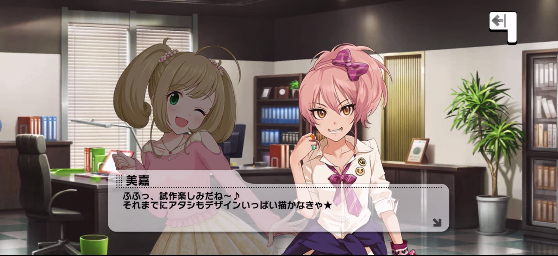 美嘉のセリフ