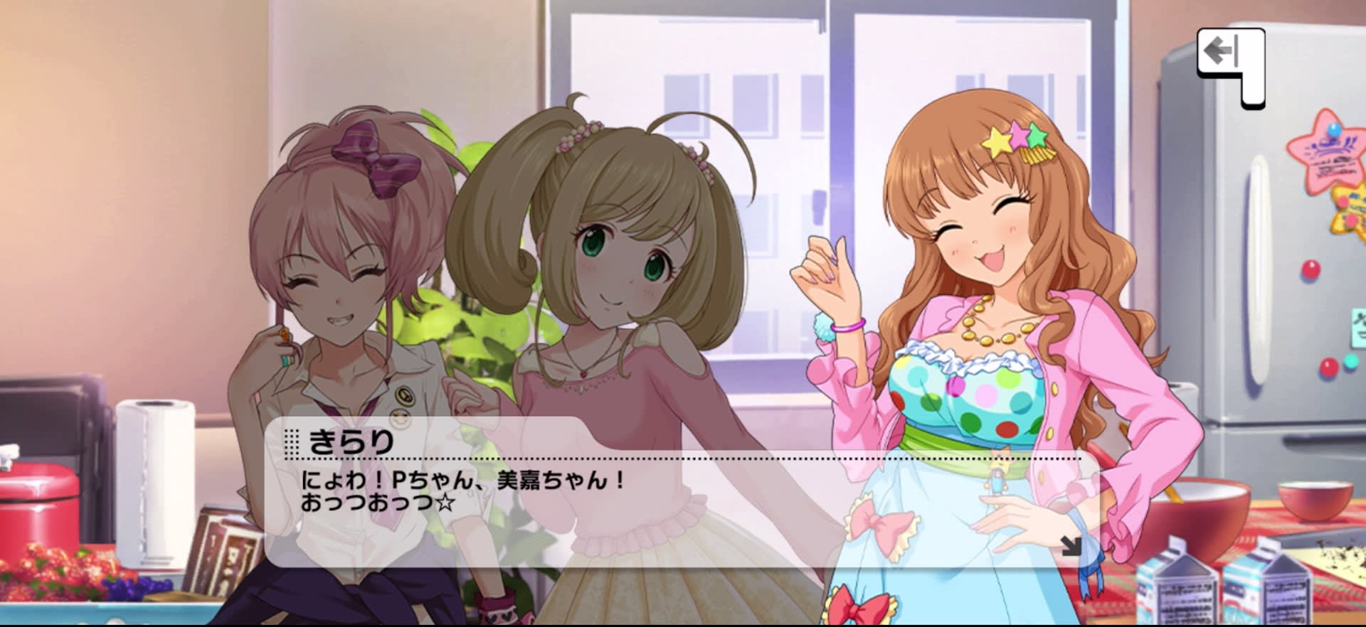 きらりのセリフ