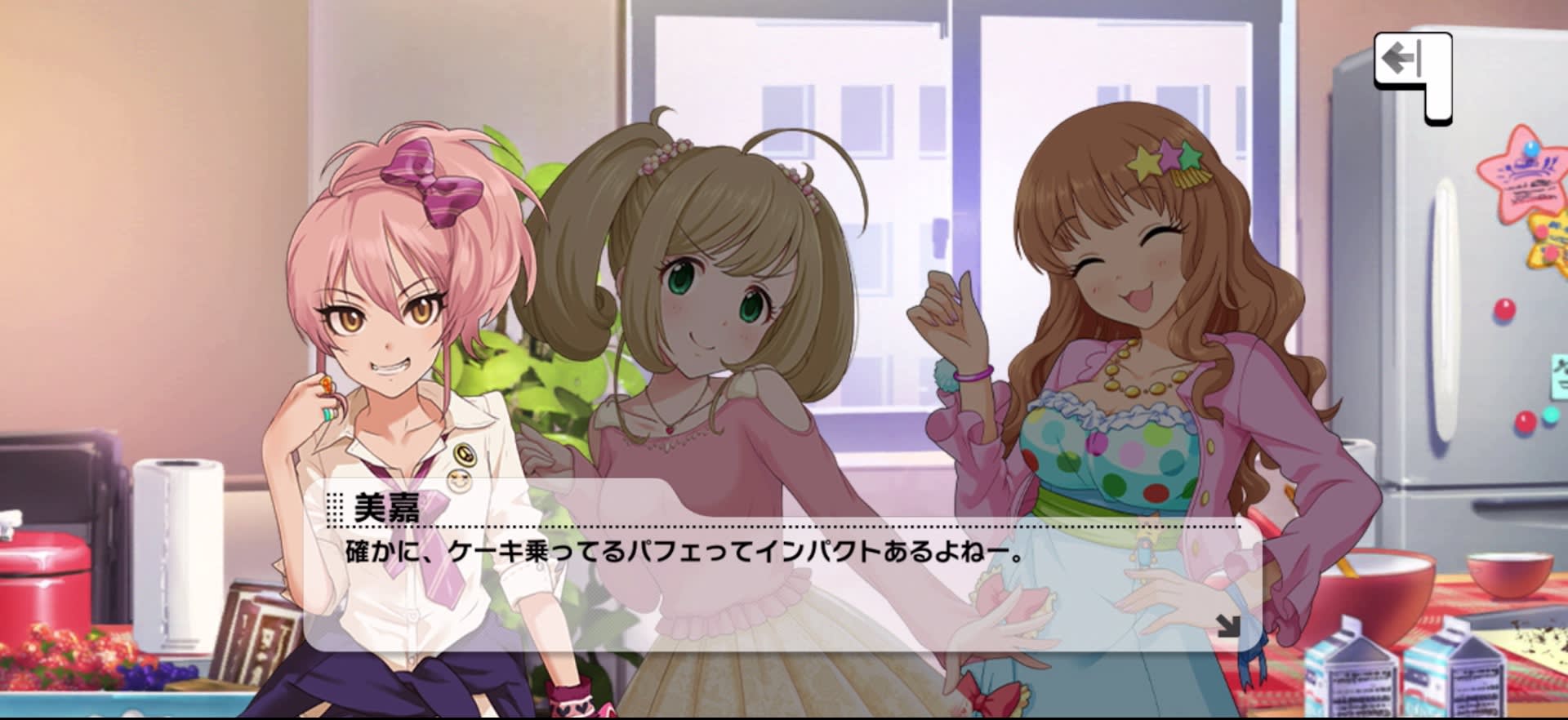 美嘉のセリフ