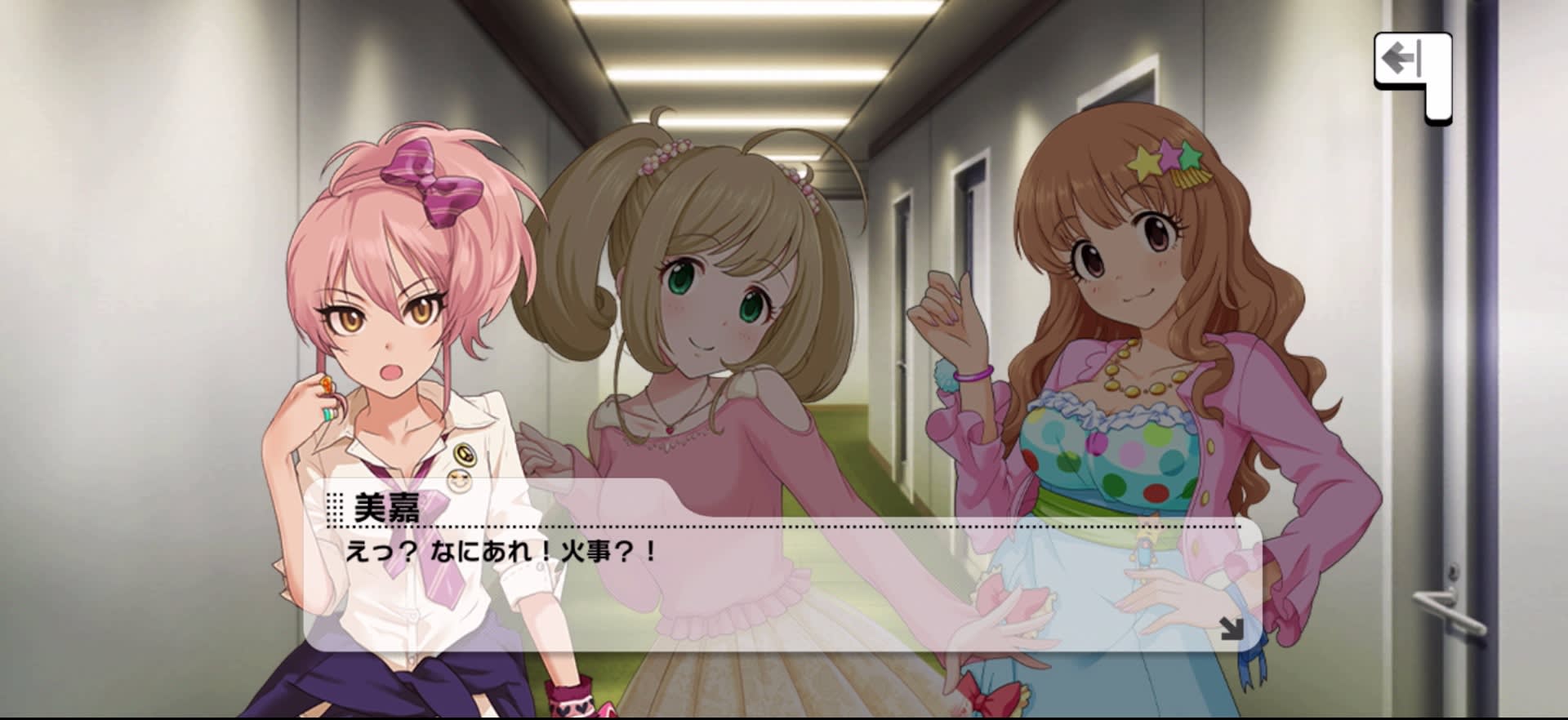 美嘉のセリフ