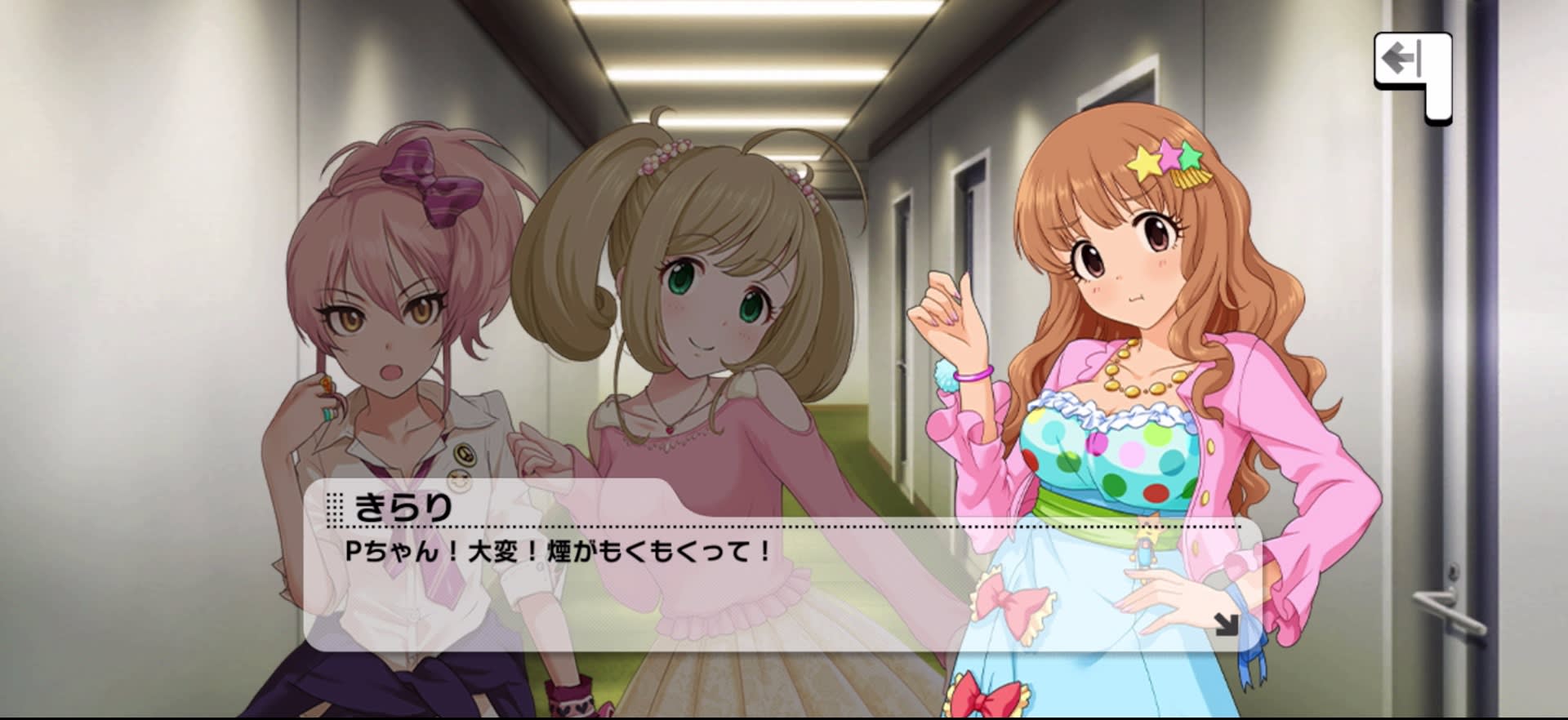 きらりのセリフ
