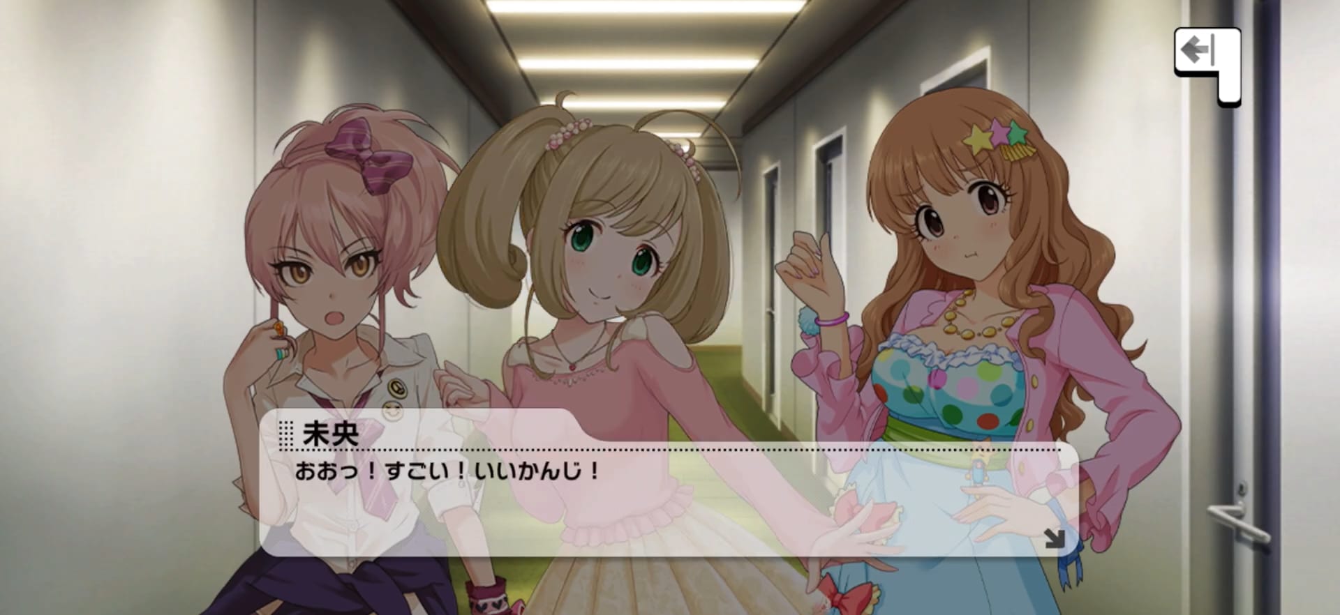 未央のセリフ