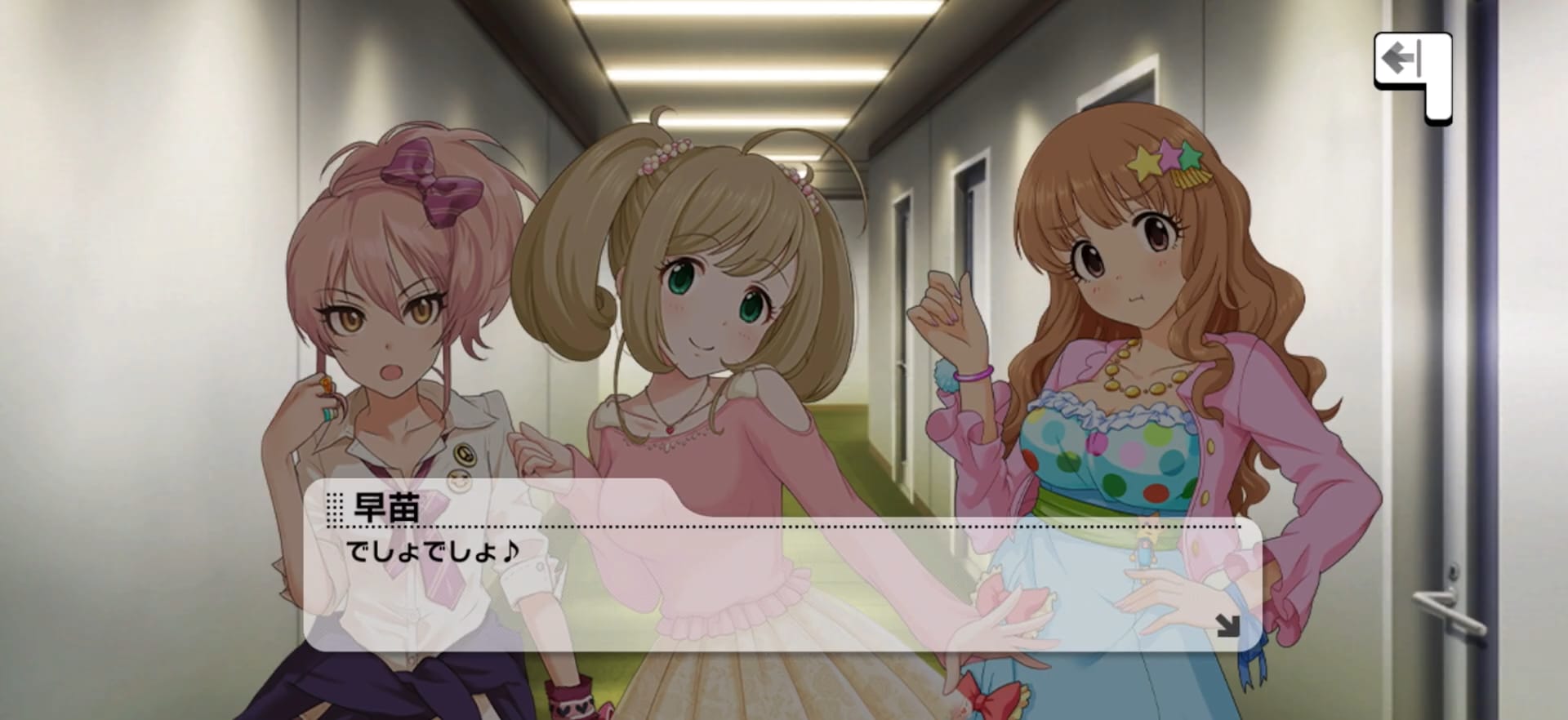 早苗のセリフ
