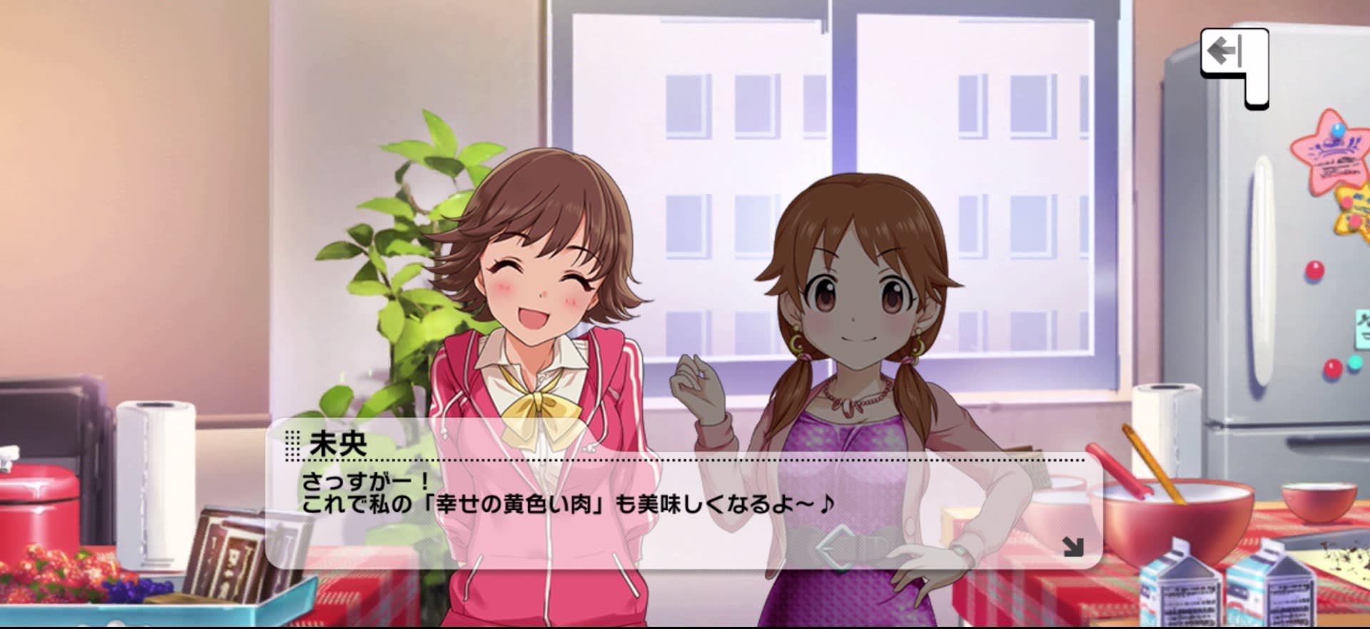 未央のセリフ