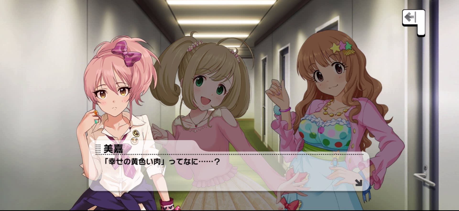 美嘉のセリフ