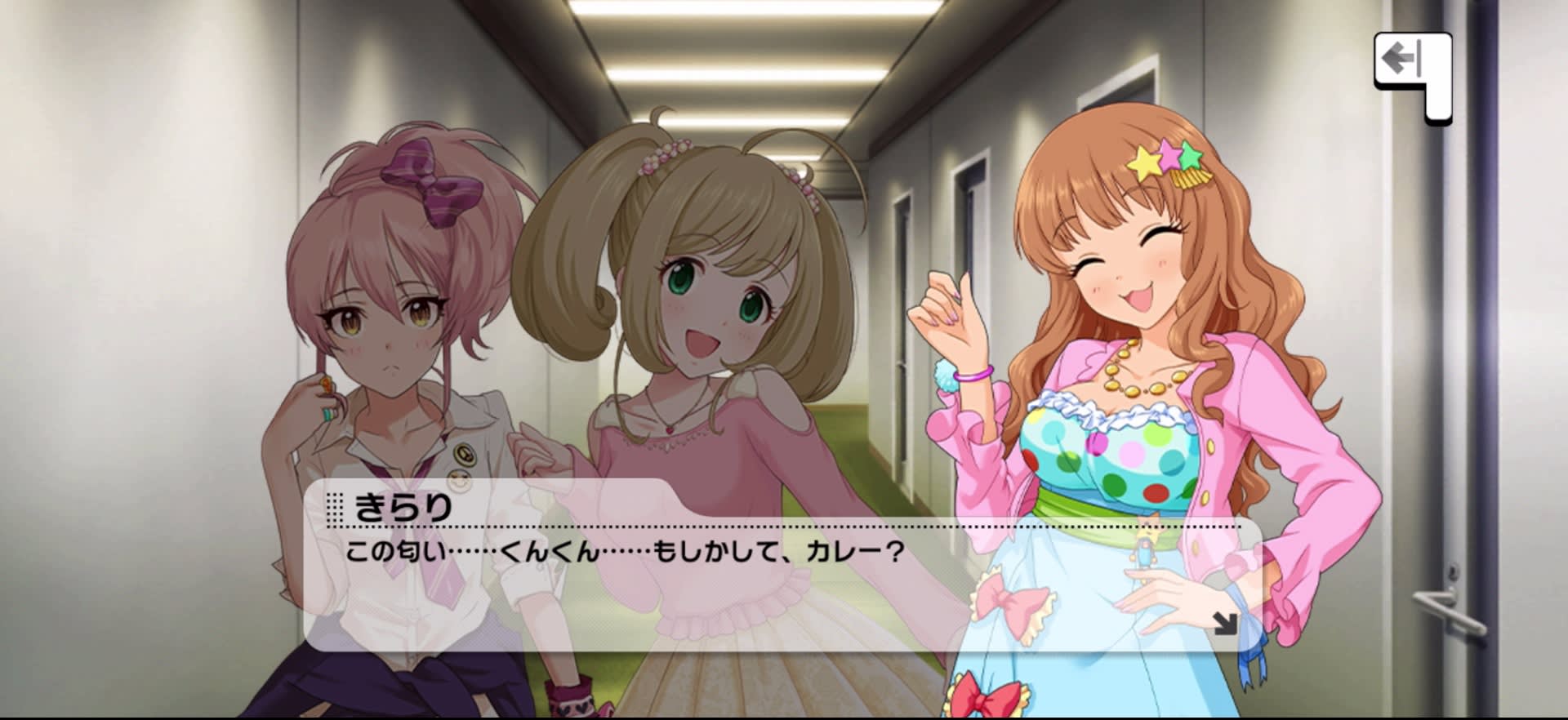 きらりのセリフ
