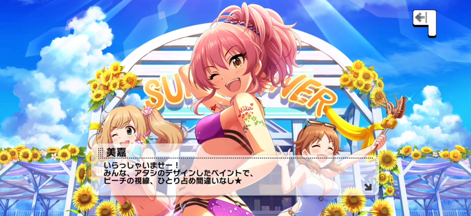 美嘉のセリフ