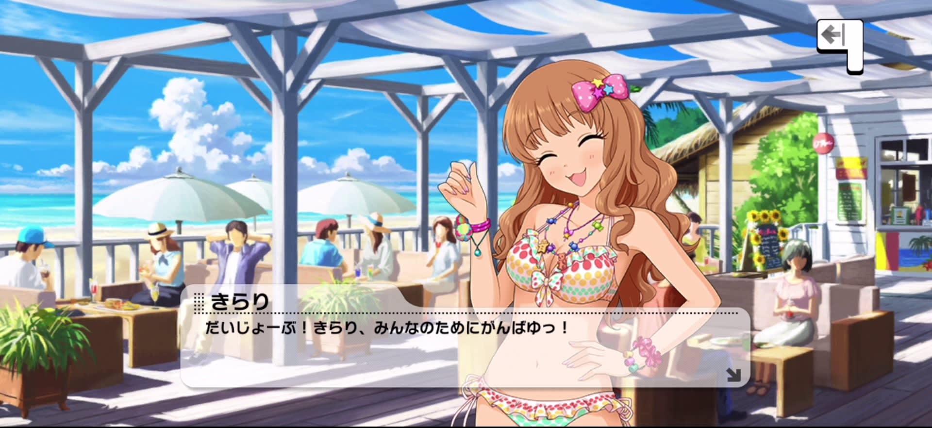 きらりのセリフ