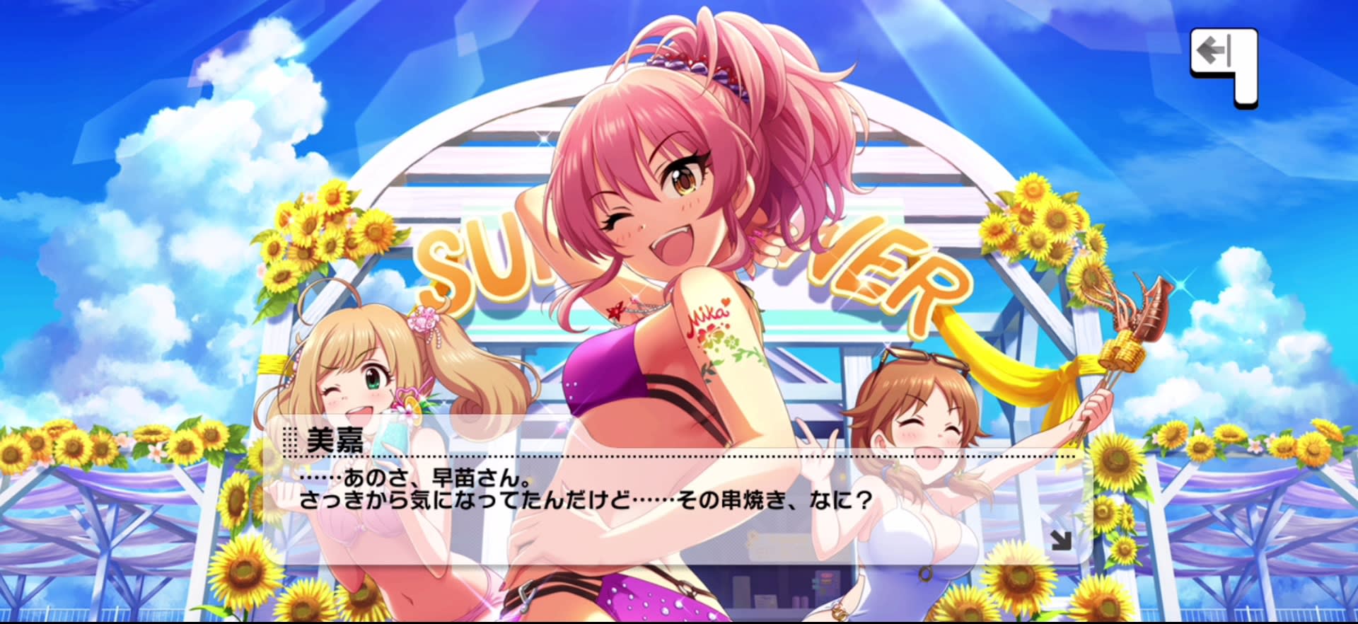 美嘉のセリフ