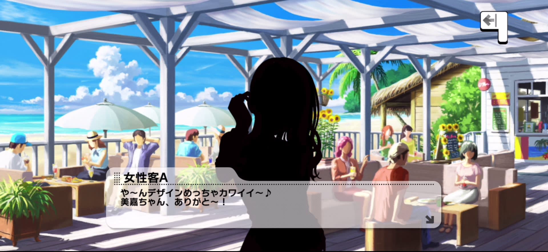 女性客Aのセリフ
