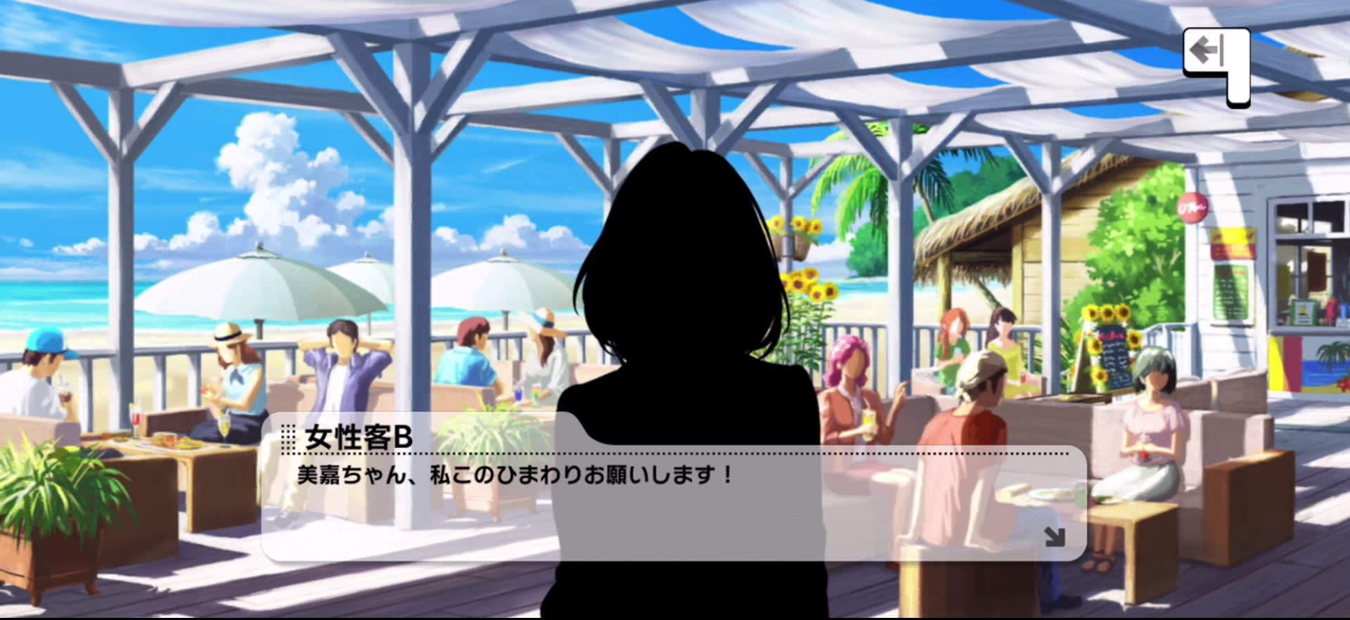 女性客Bのセリフ