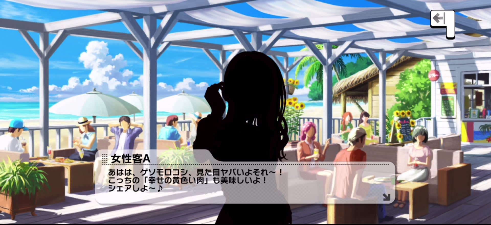 女性客Aのセリフ