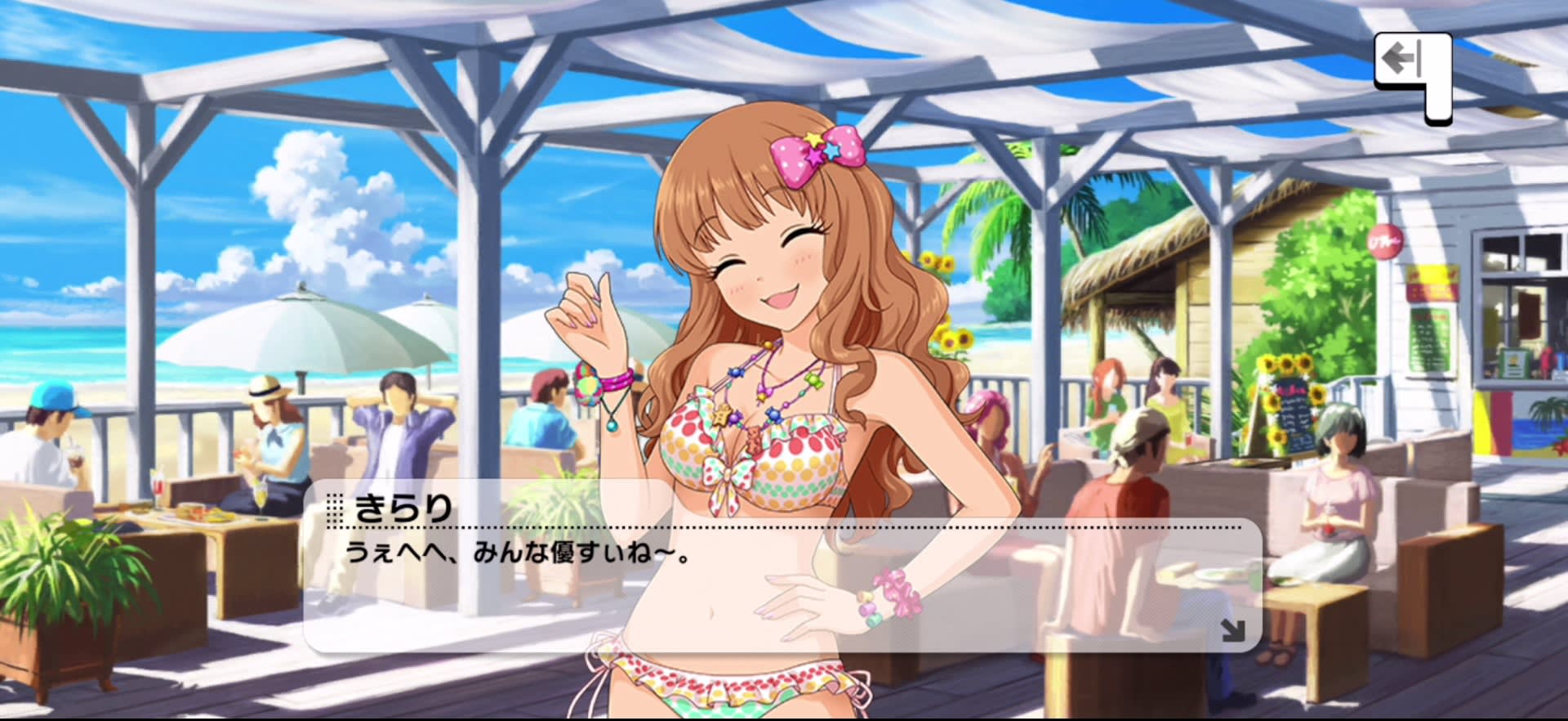 きらりのセリフ