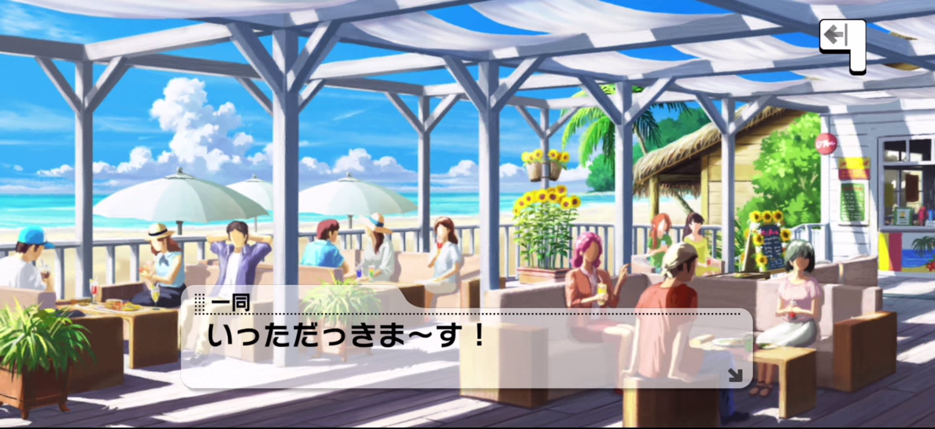 一同のセリフ
