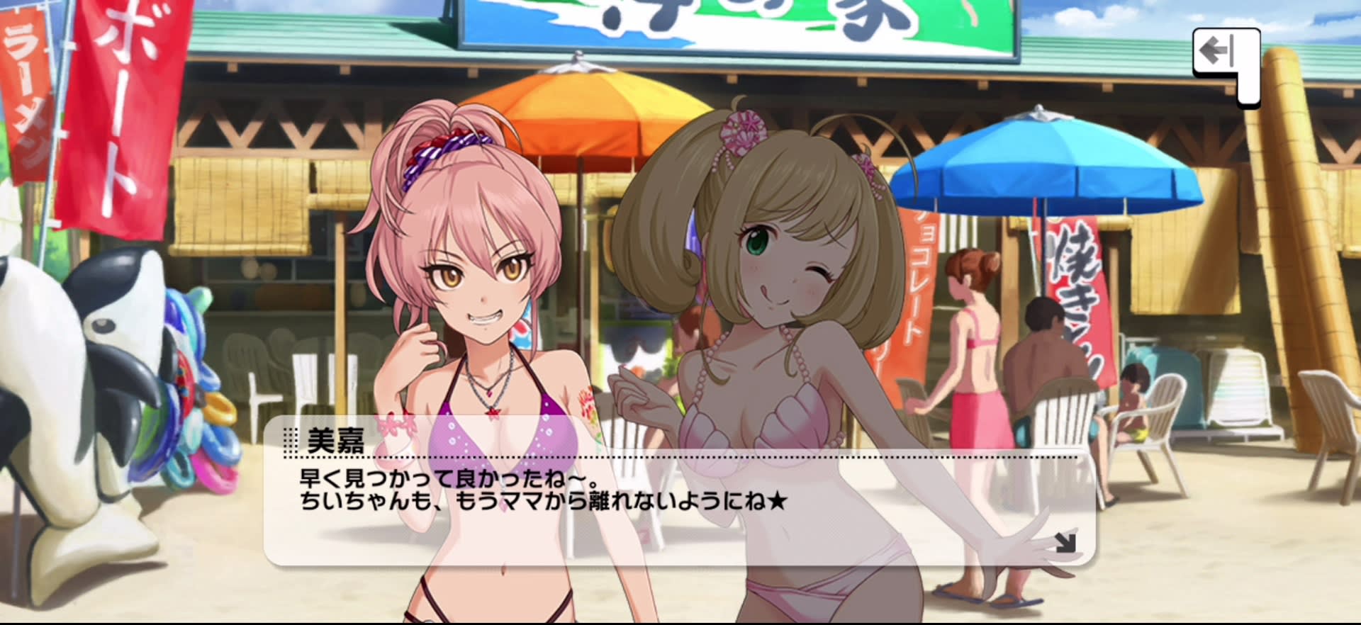 美嘉のセリフ
