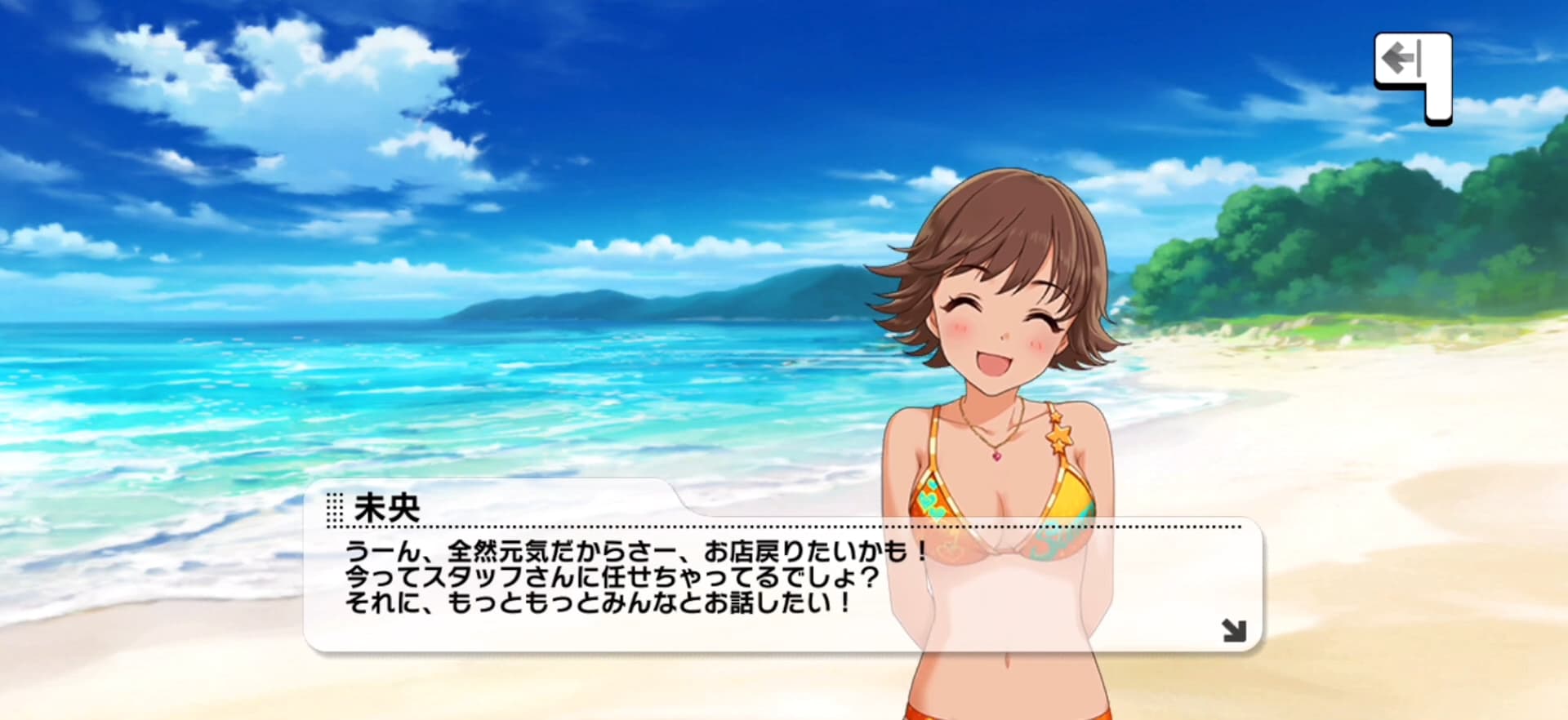 未央のセリフ