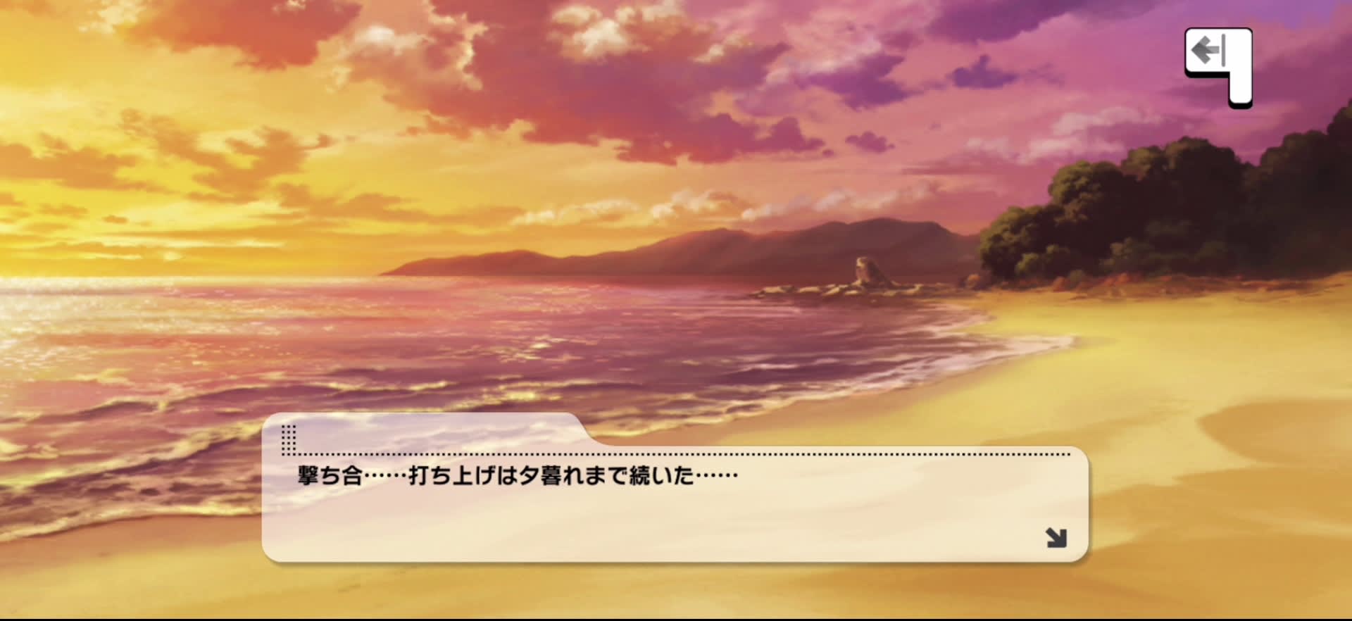 撃ち合……打ち上げは夕暮れまで続いた……