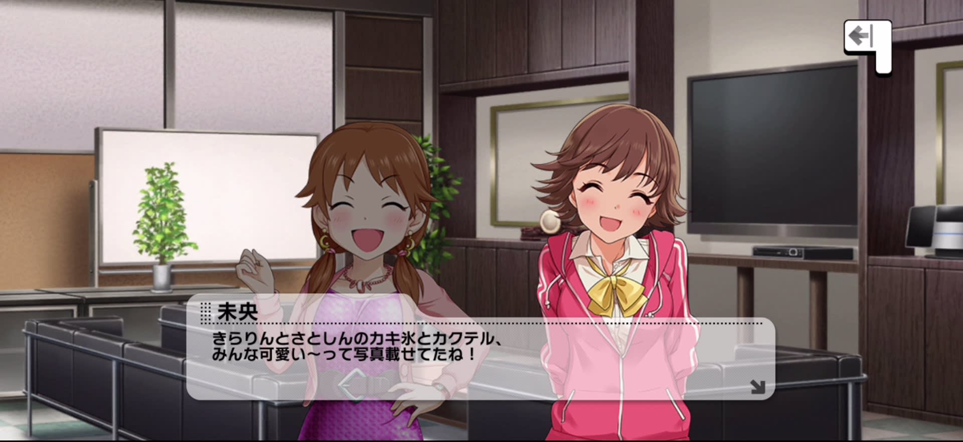未央のセリフ