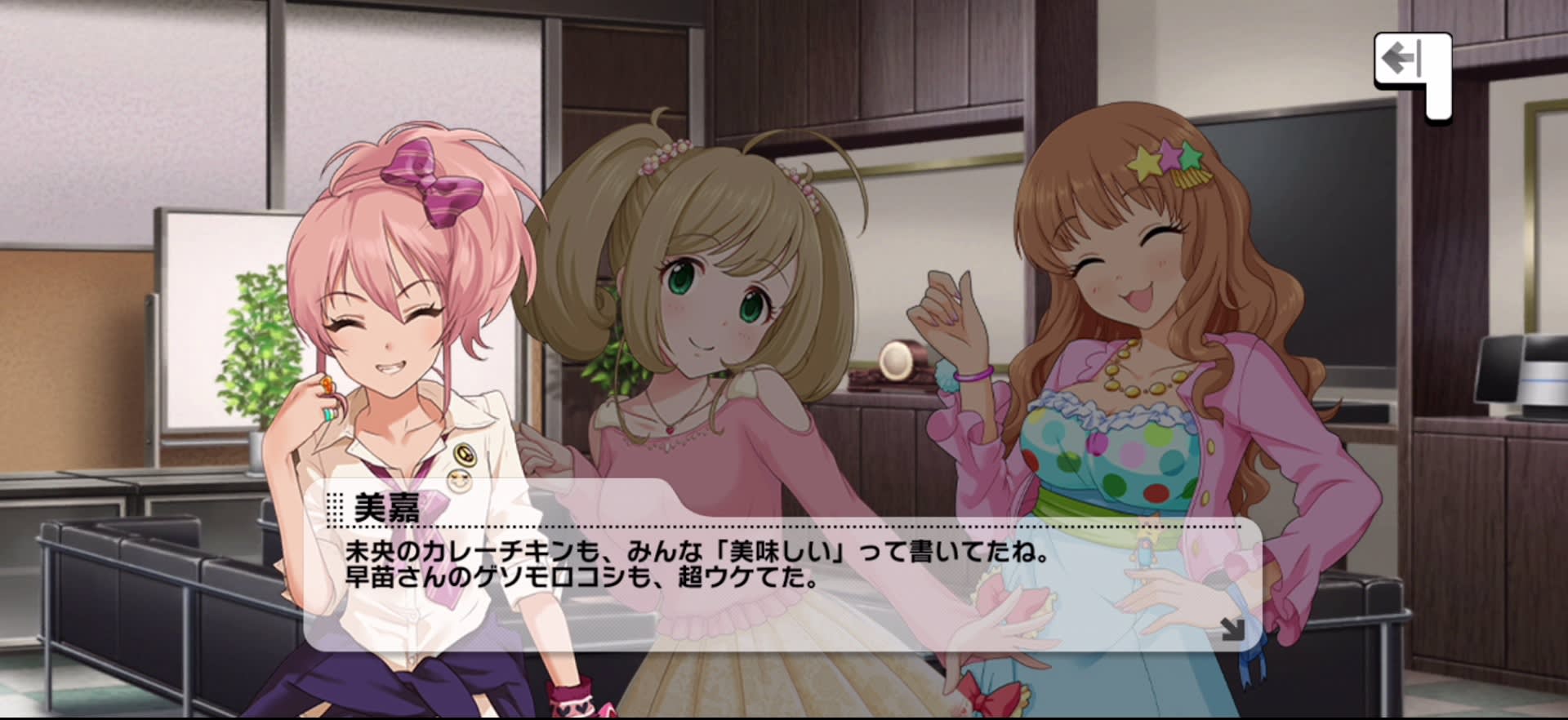 美嘉のセリフ