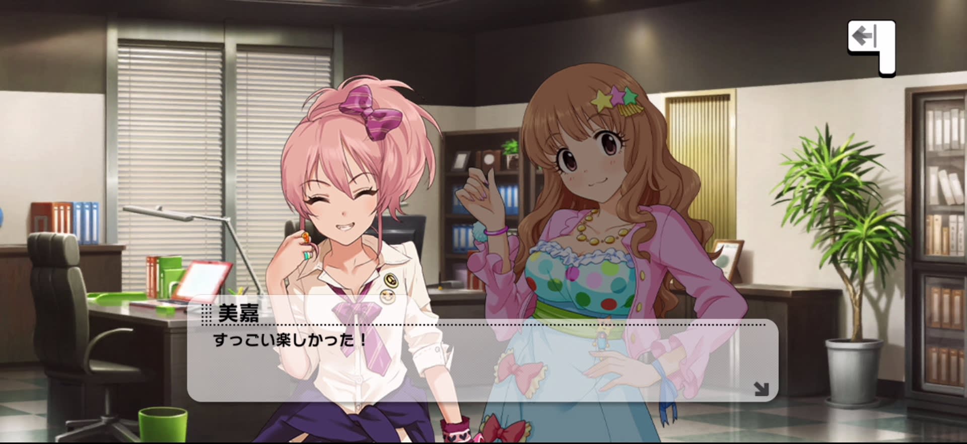 美嘉のセリフ