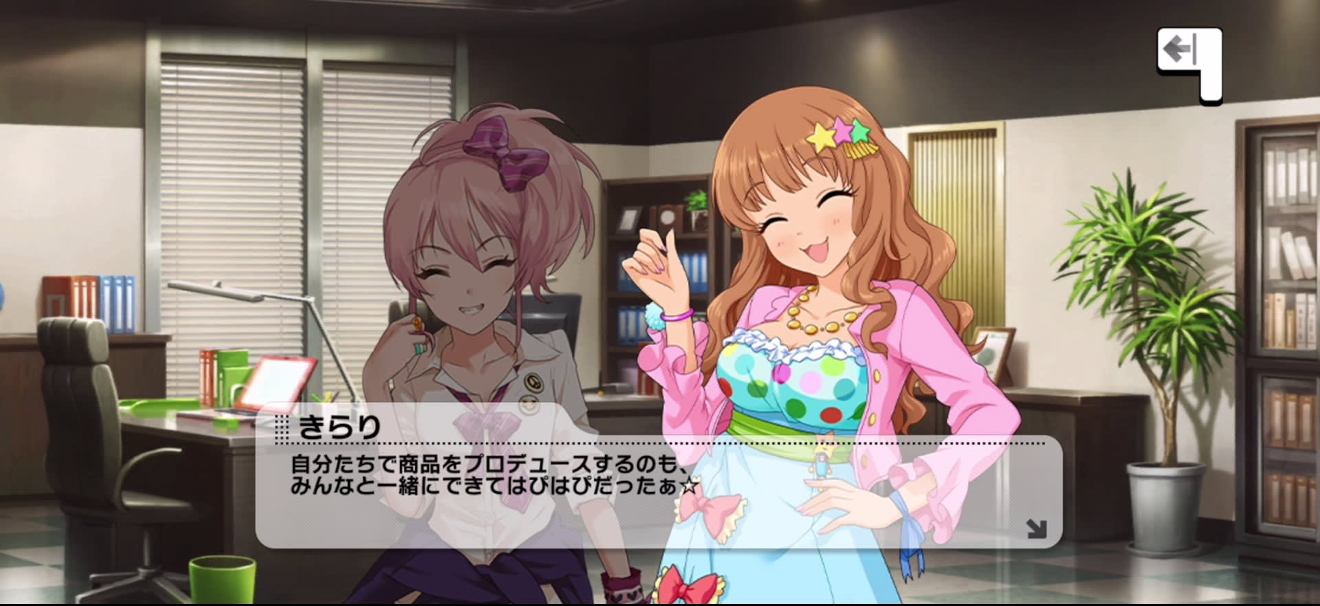 きらりのセリフ