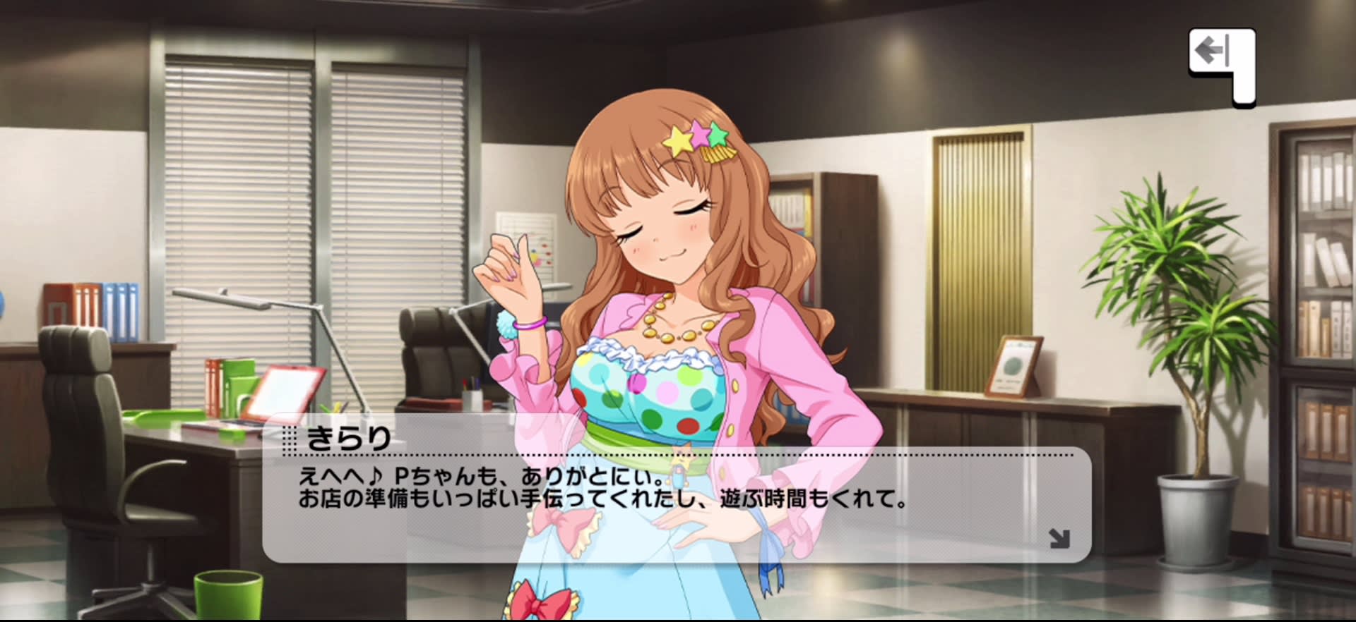きらりのセリフ