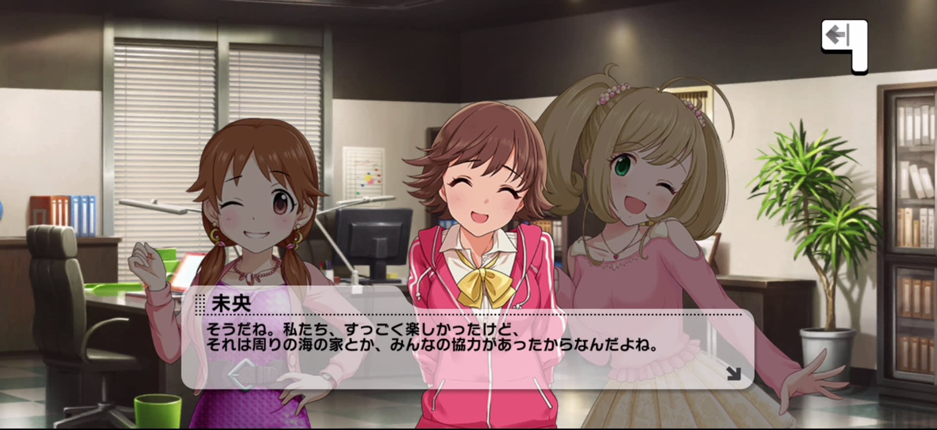 未央のセリフ