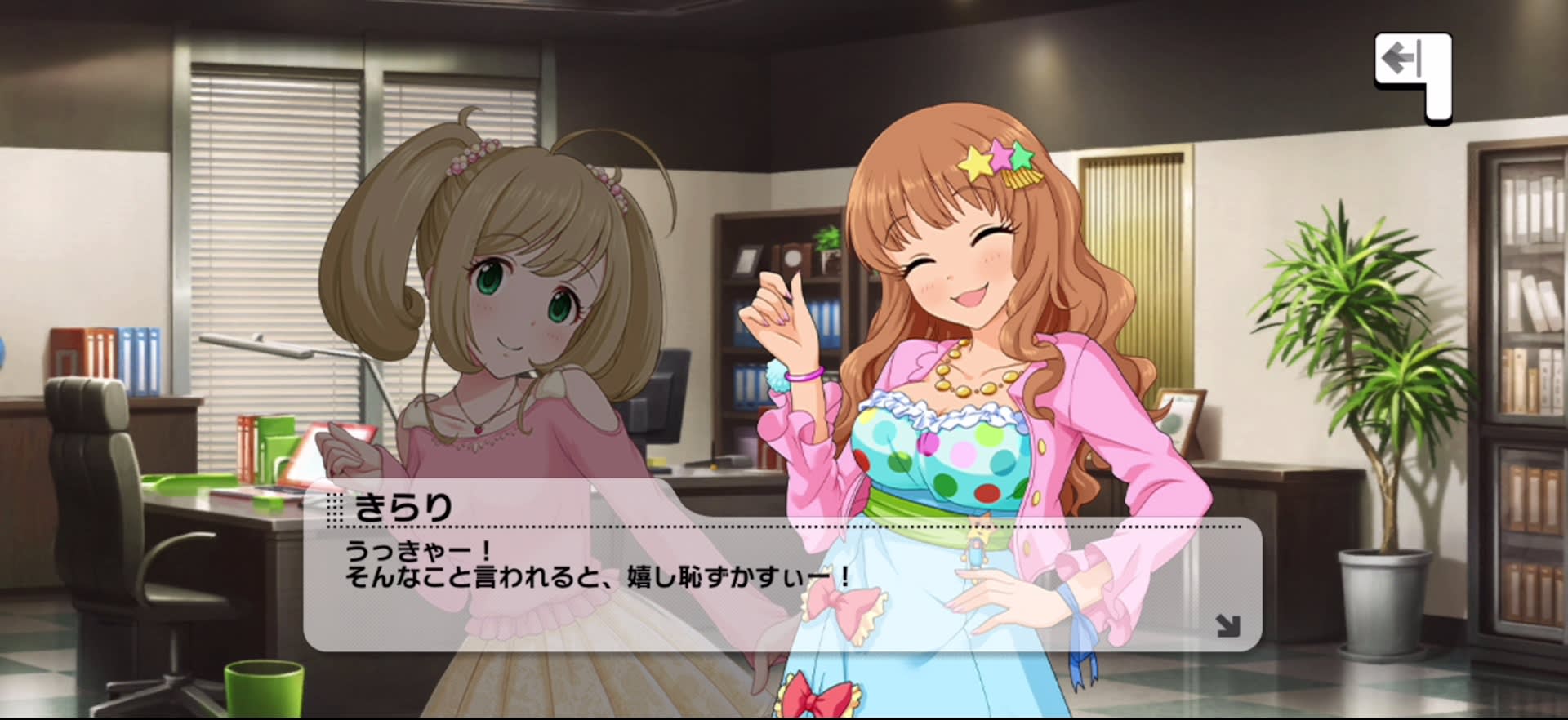 きらりのセリフ