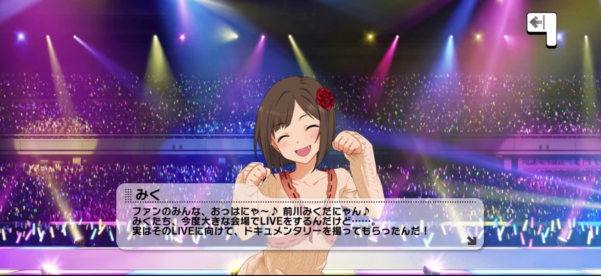 みくのセリフ