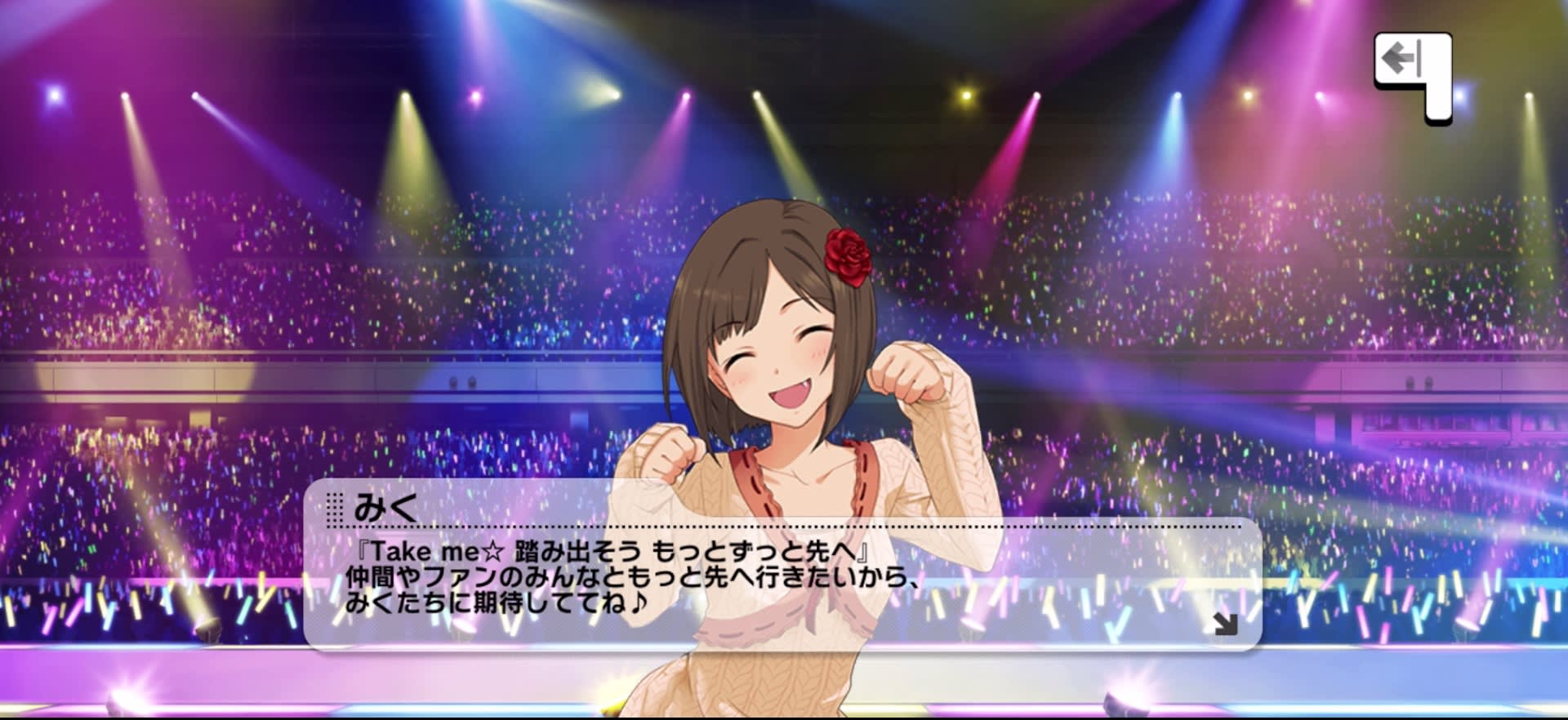みくのセリフ