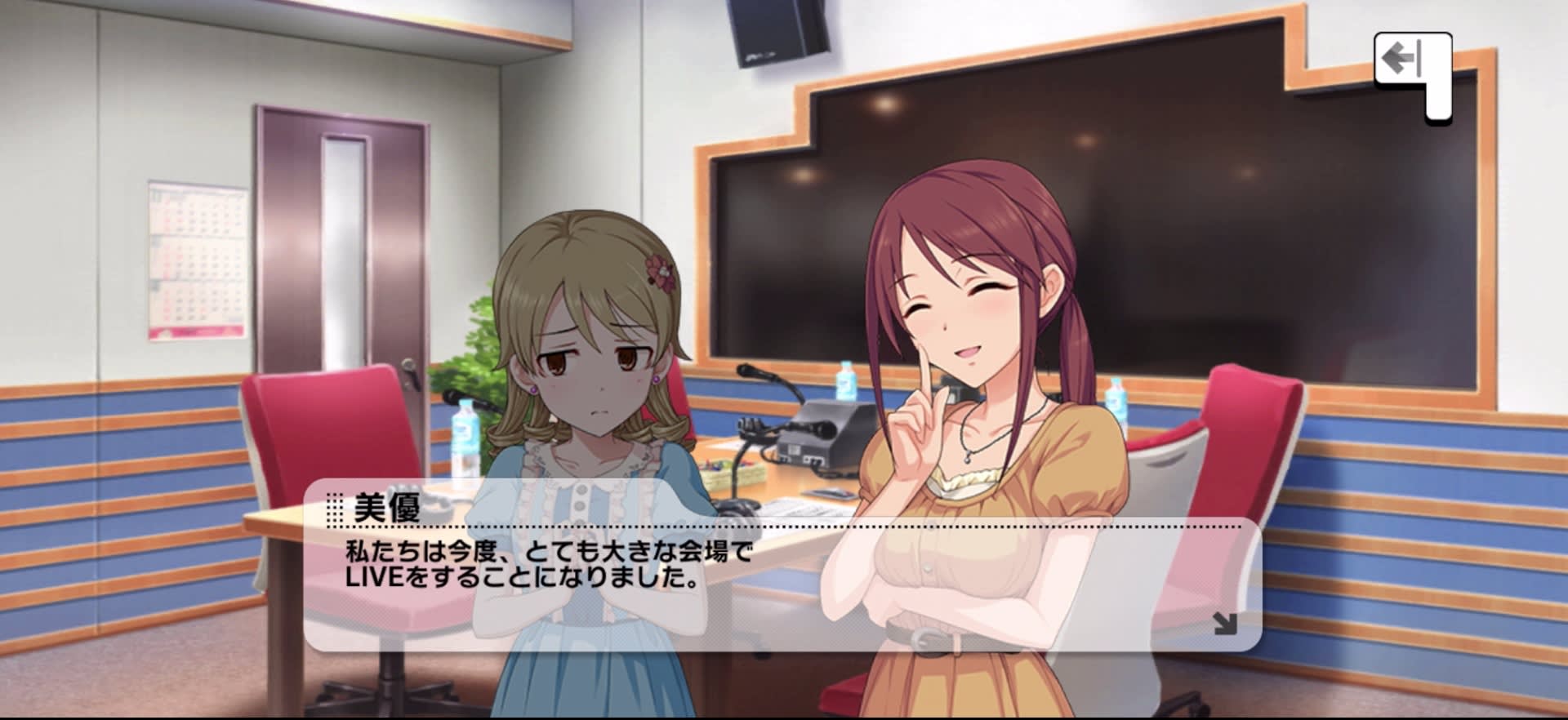 美優のセリフ