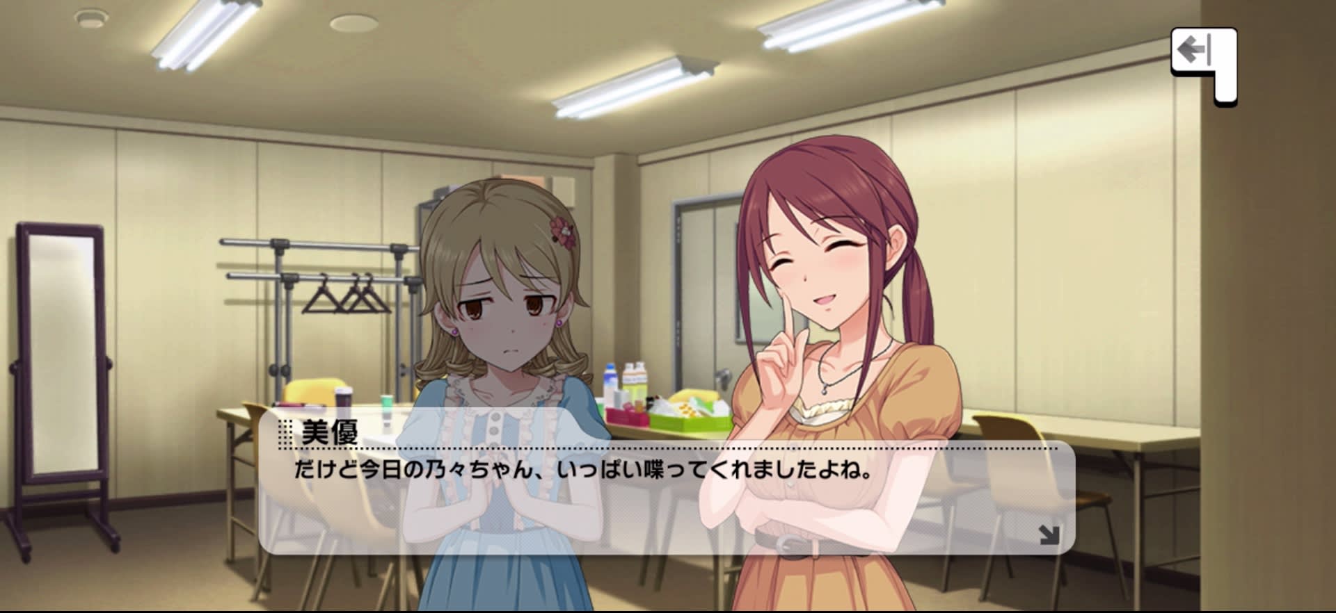 美優のセリフ