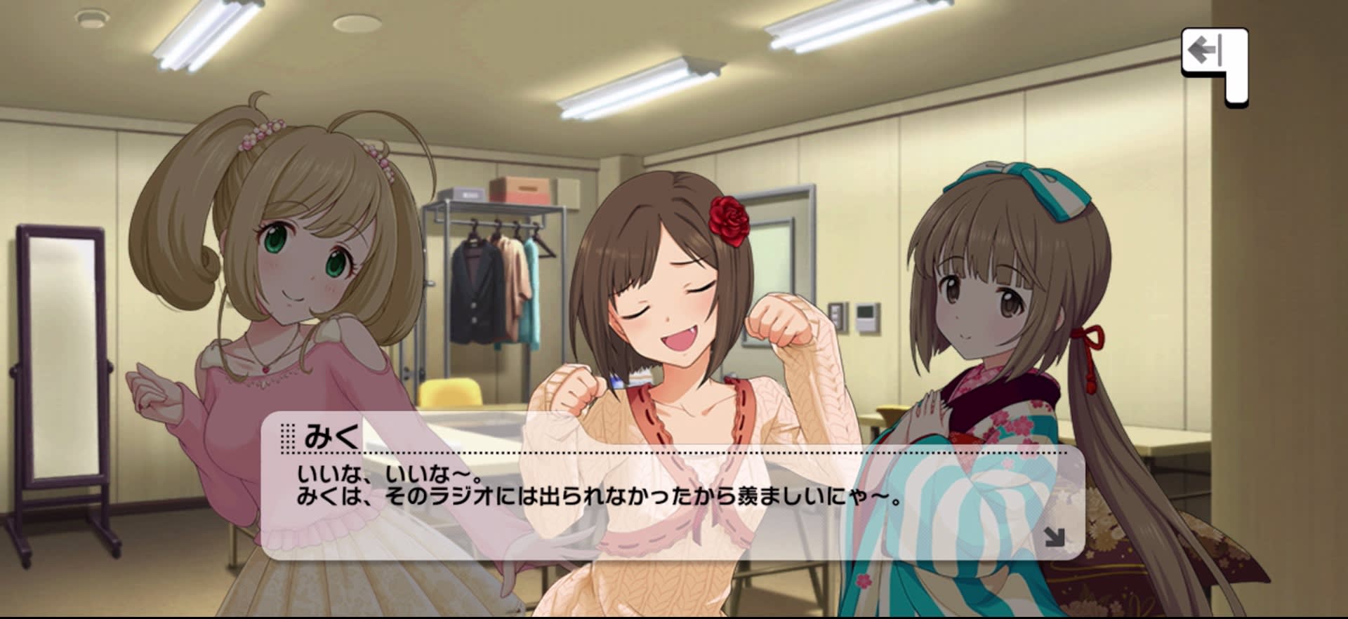 みくのセリフ