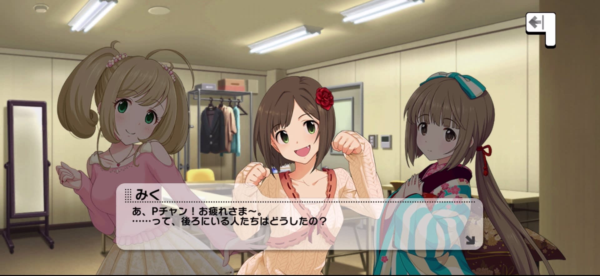みくのセリフ