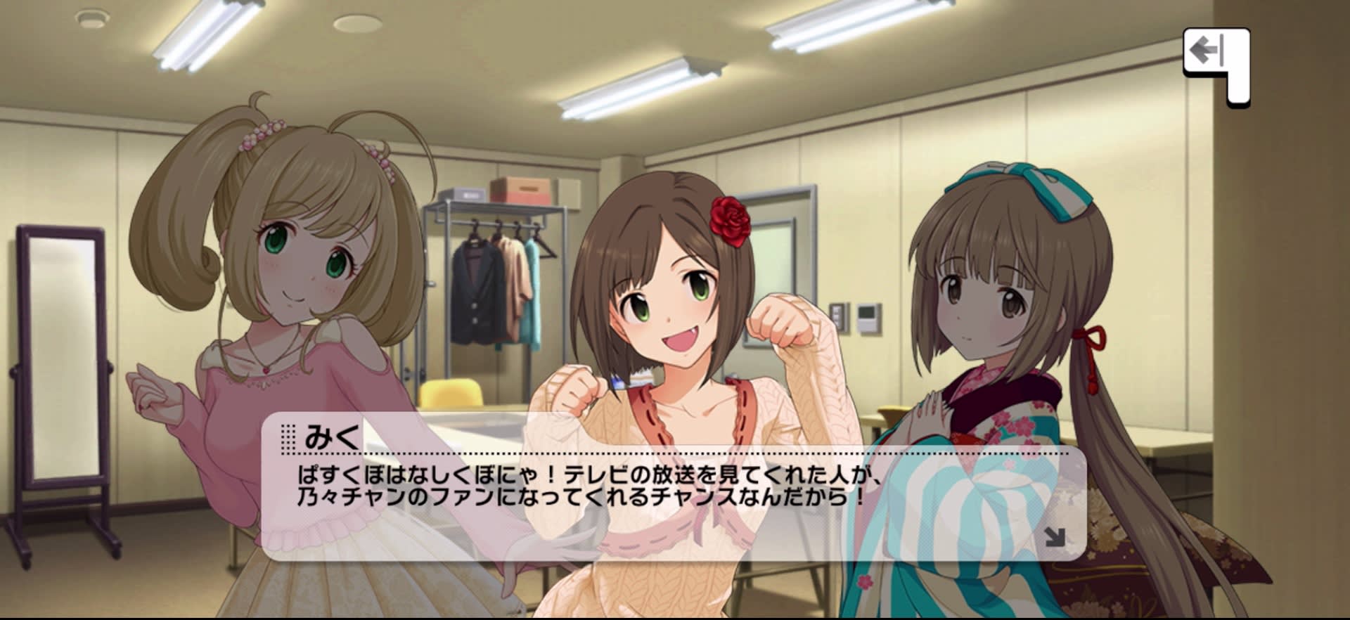 みくのセリフ