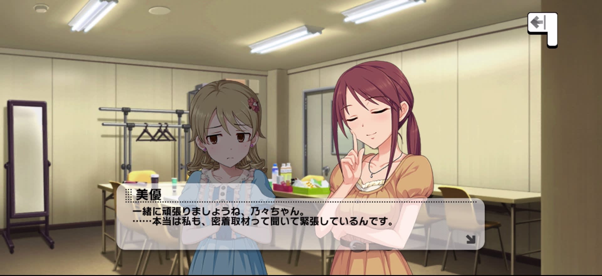 美優のセリフ