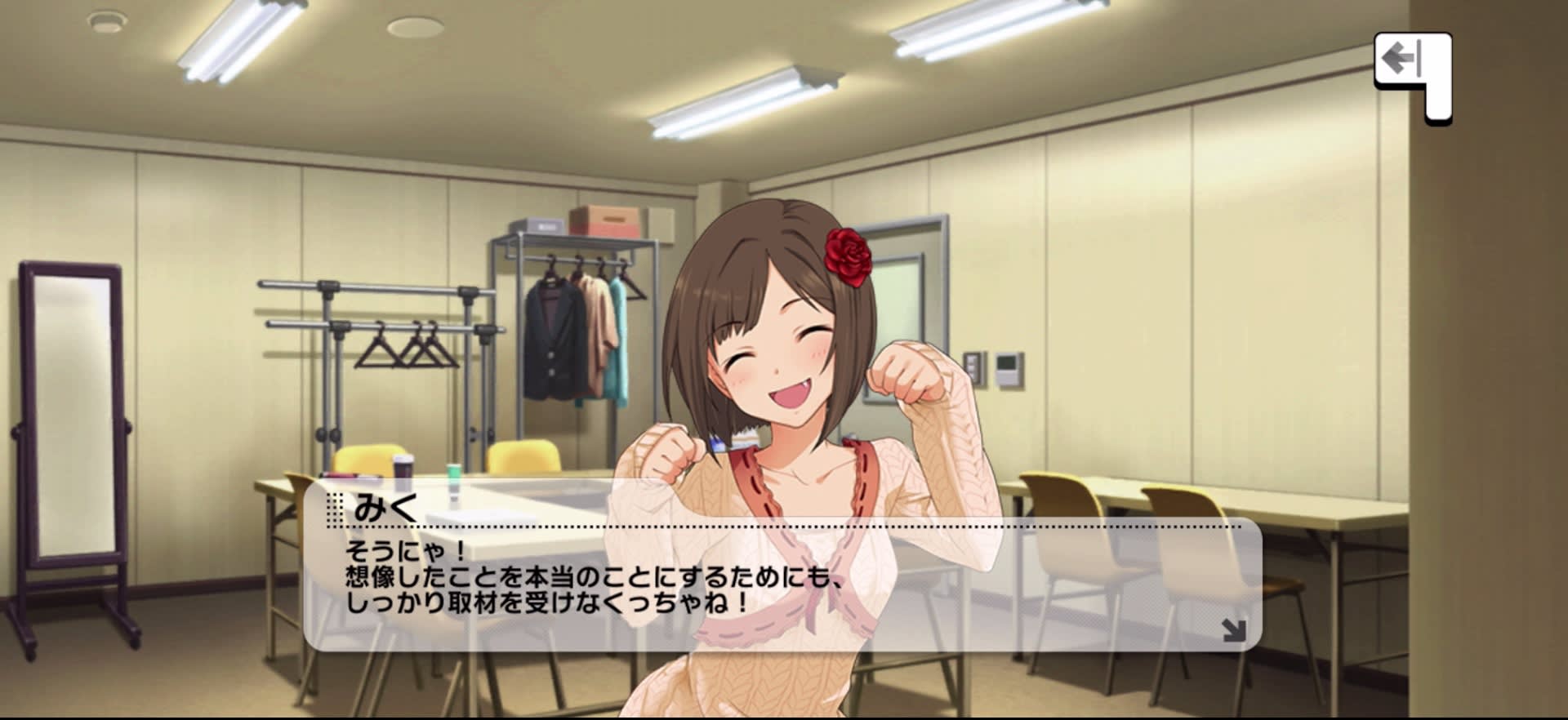 みくのセリフ