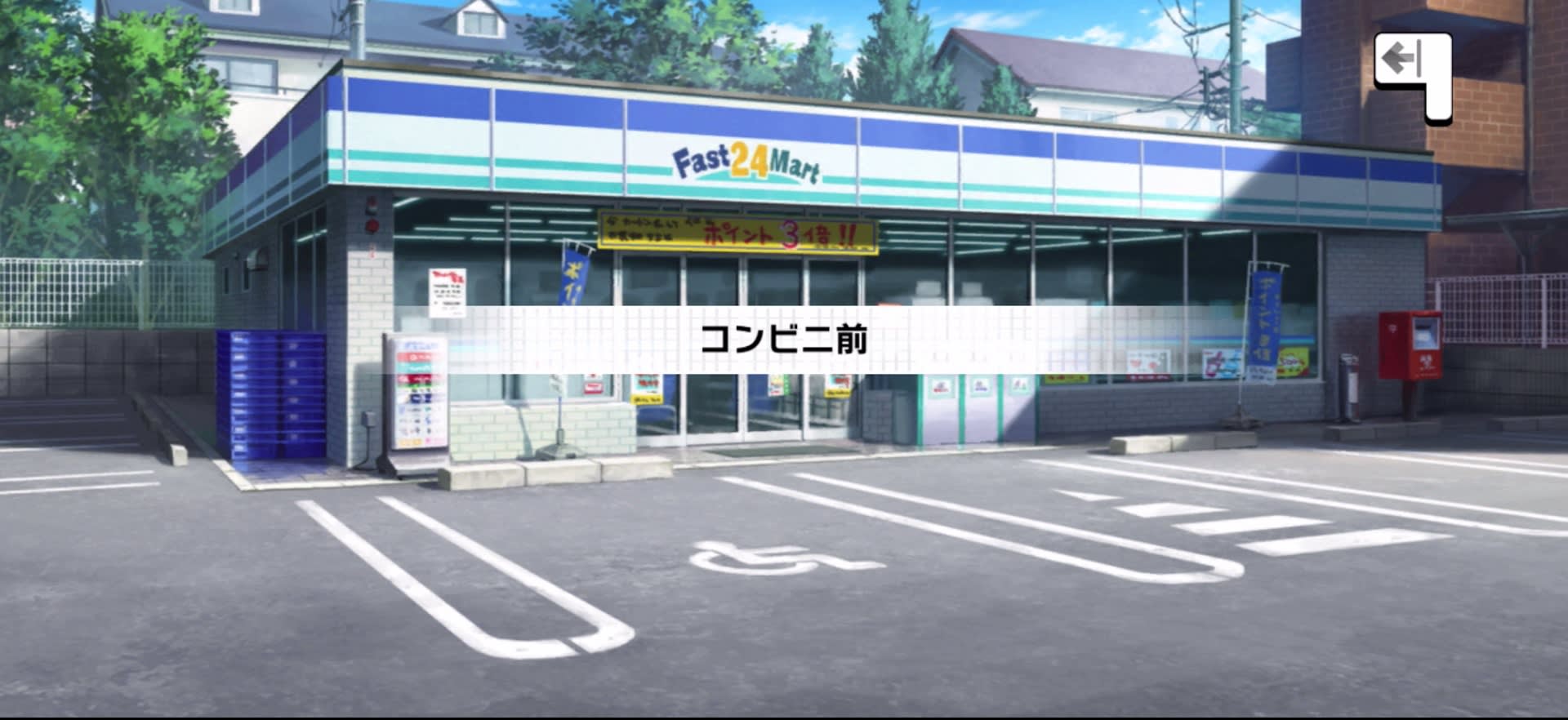 コンビニ前