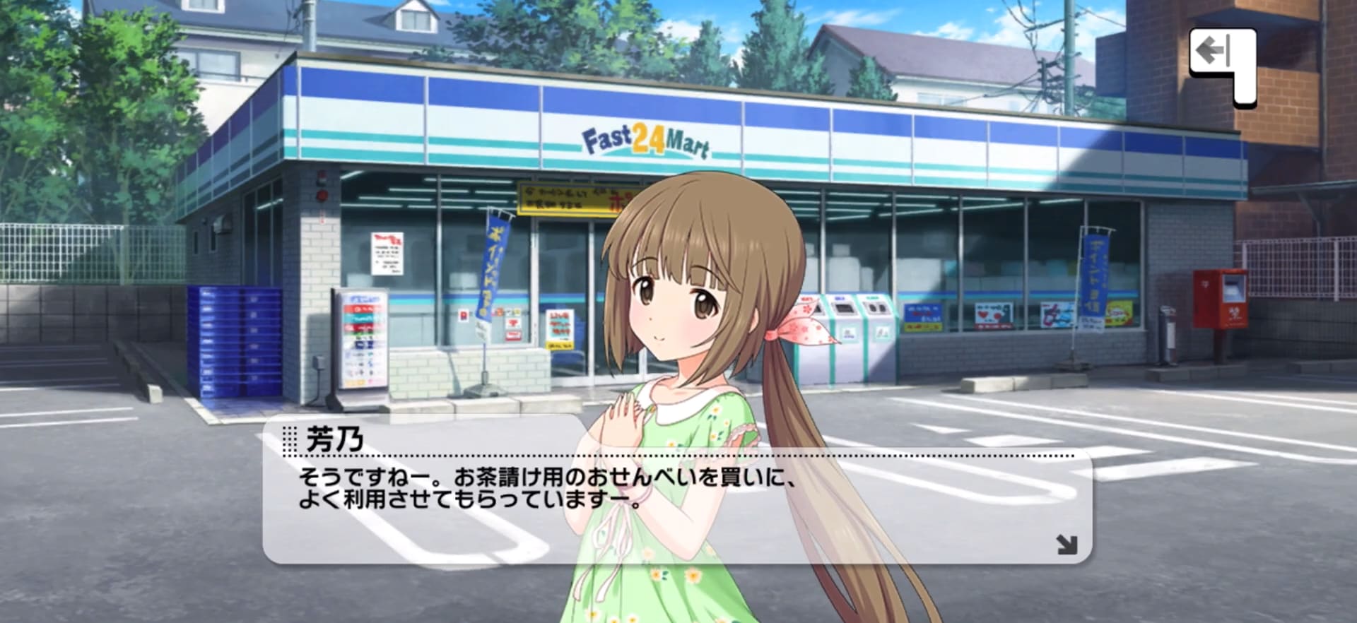 芳乃のセリフ