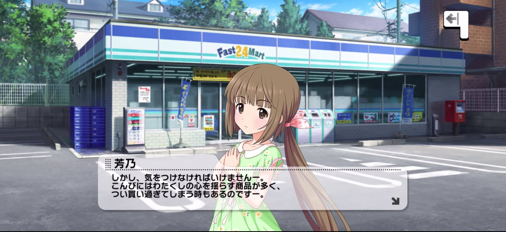 芳乃のセリフ