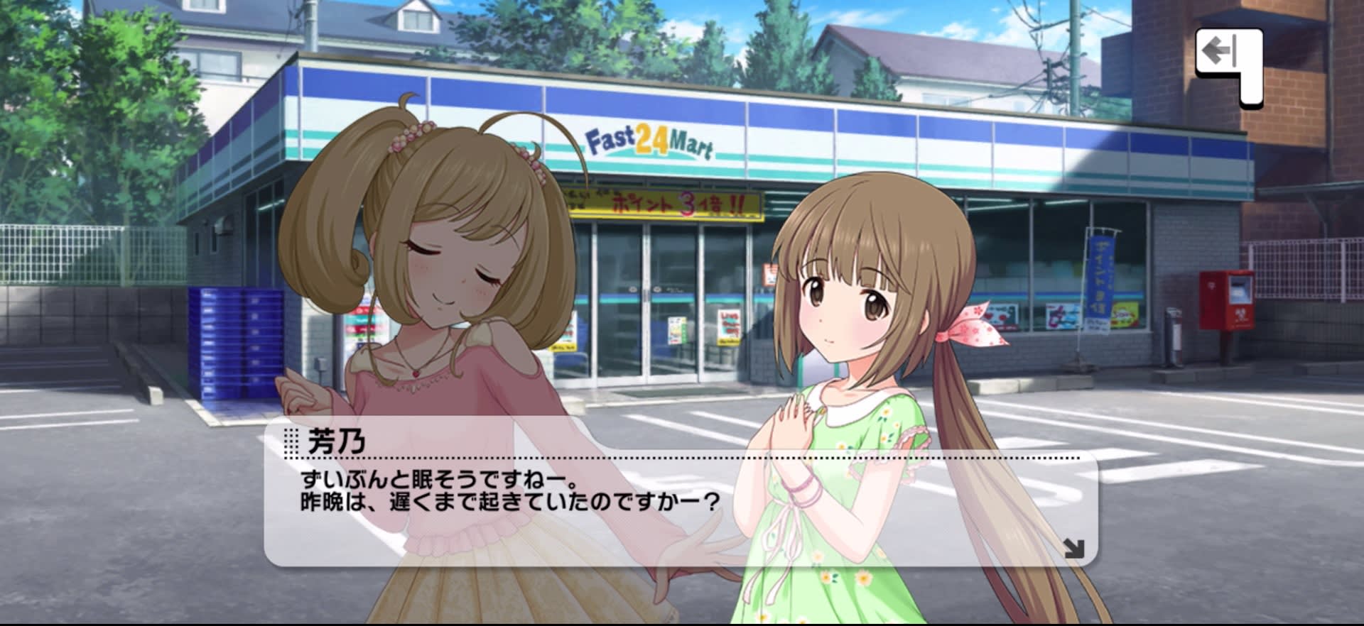 芳乃のセリフ