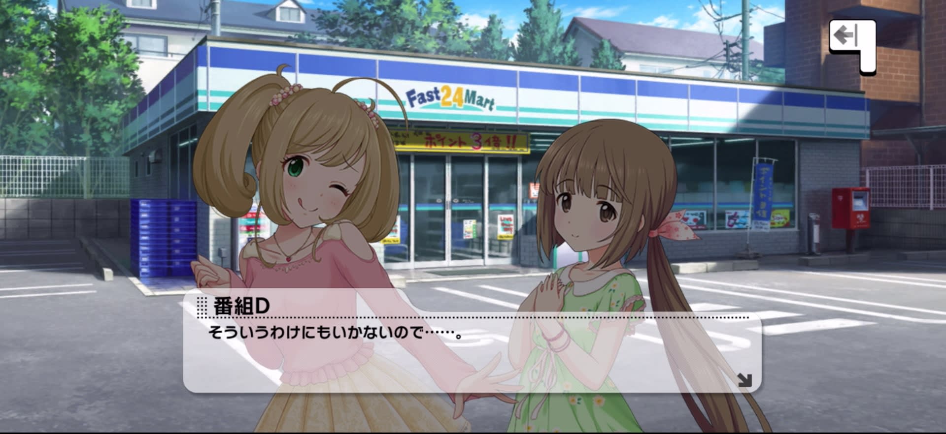 番組Dのセリフ