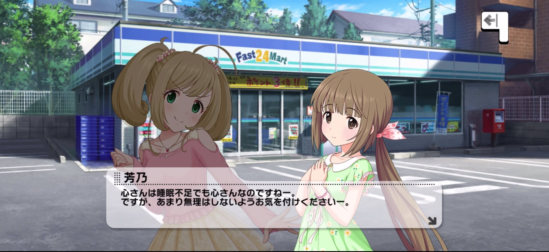 芳乃のセリフ