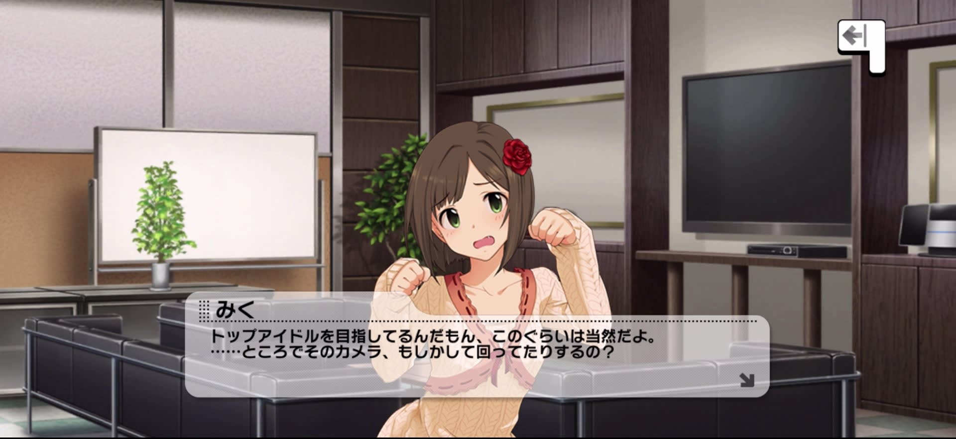 みくのセリフ