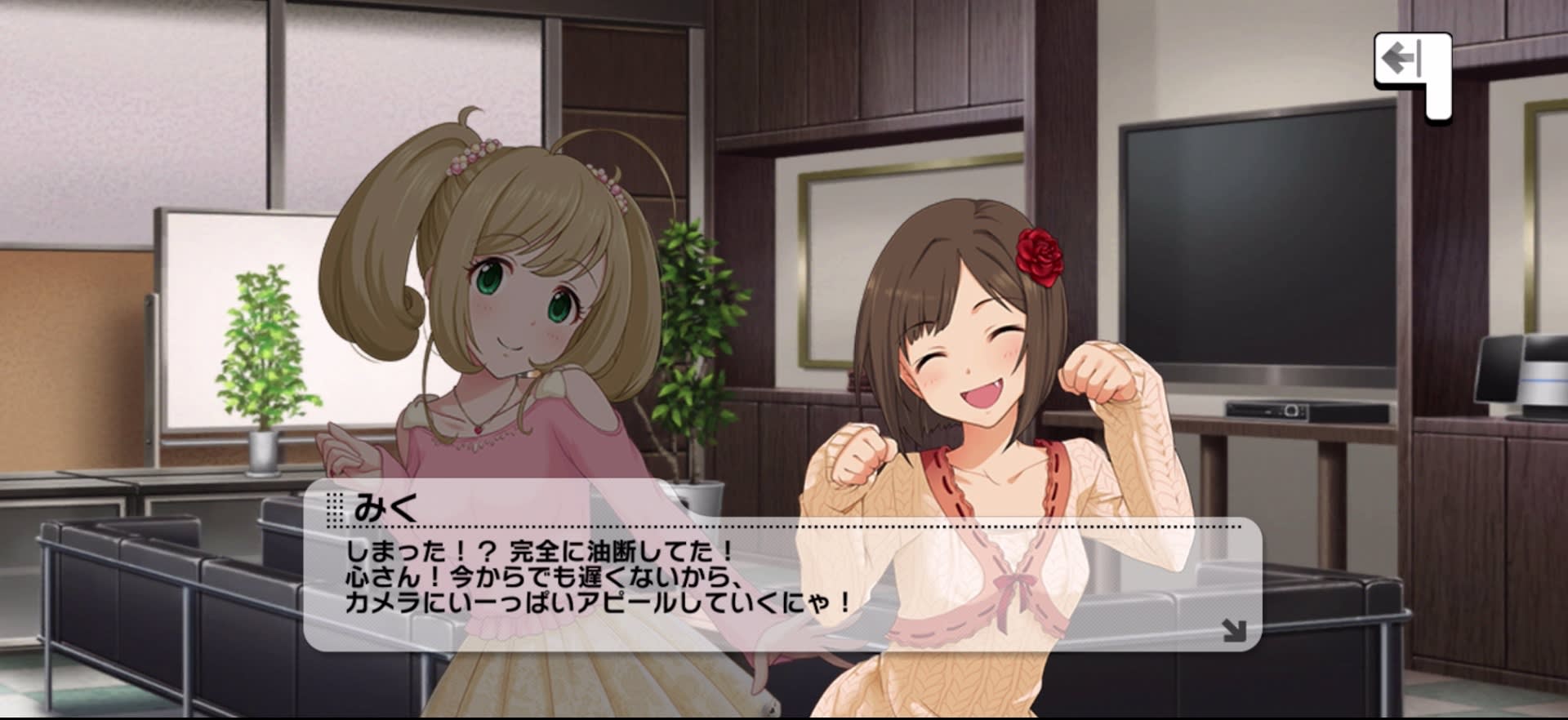 みくのセリフ